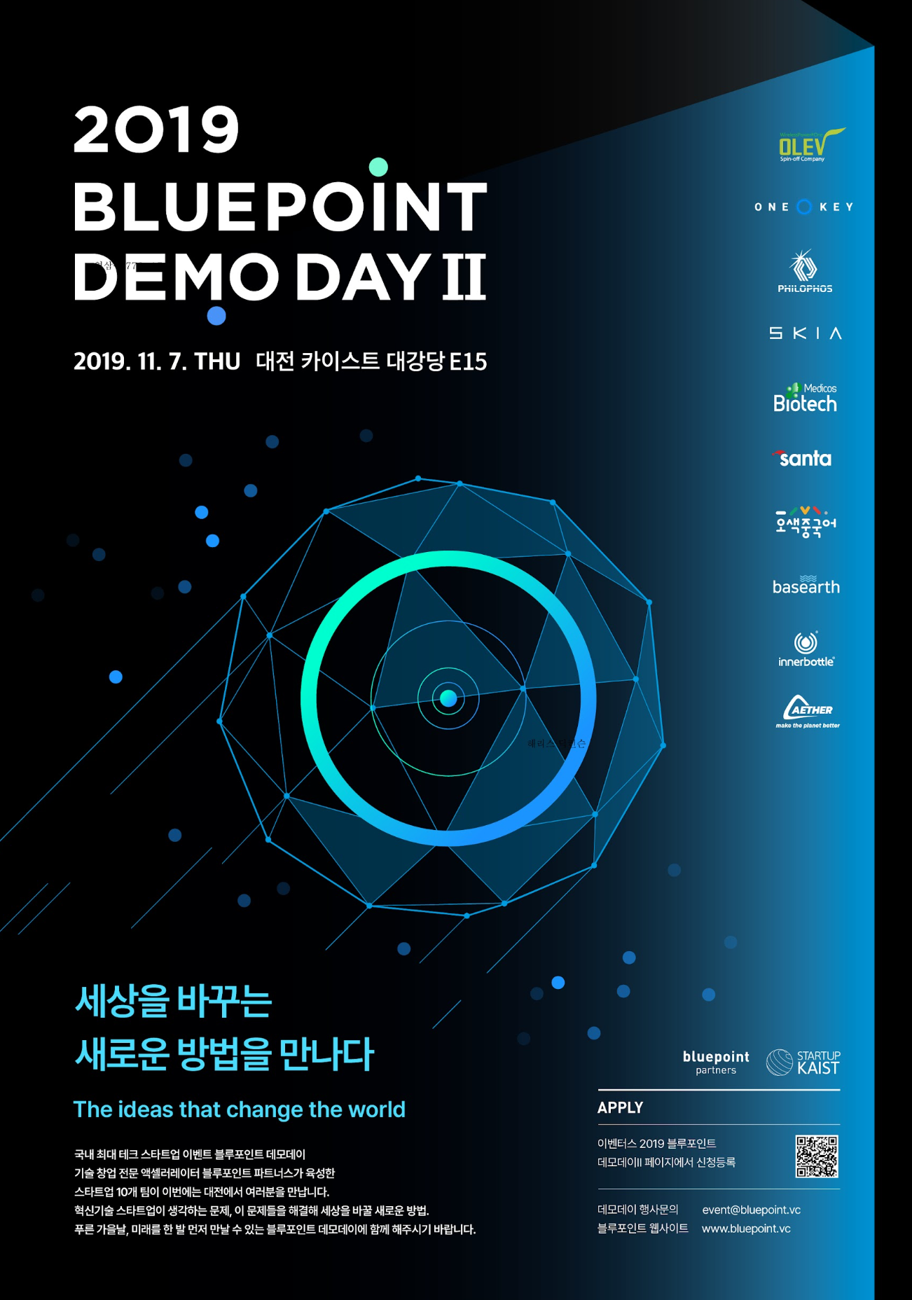 블루포인트 데모데이 II 포스터