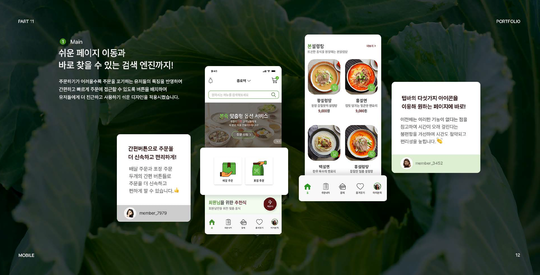 배달 음식 주문 모바일 앱 UI 디자인