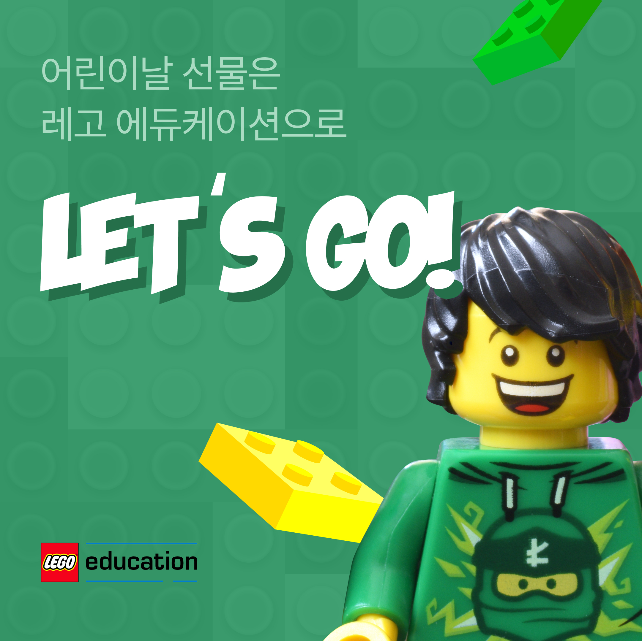 레고 에듀케이션 광고 이미지 디자인