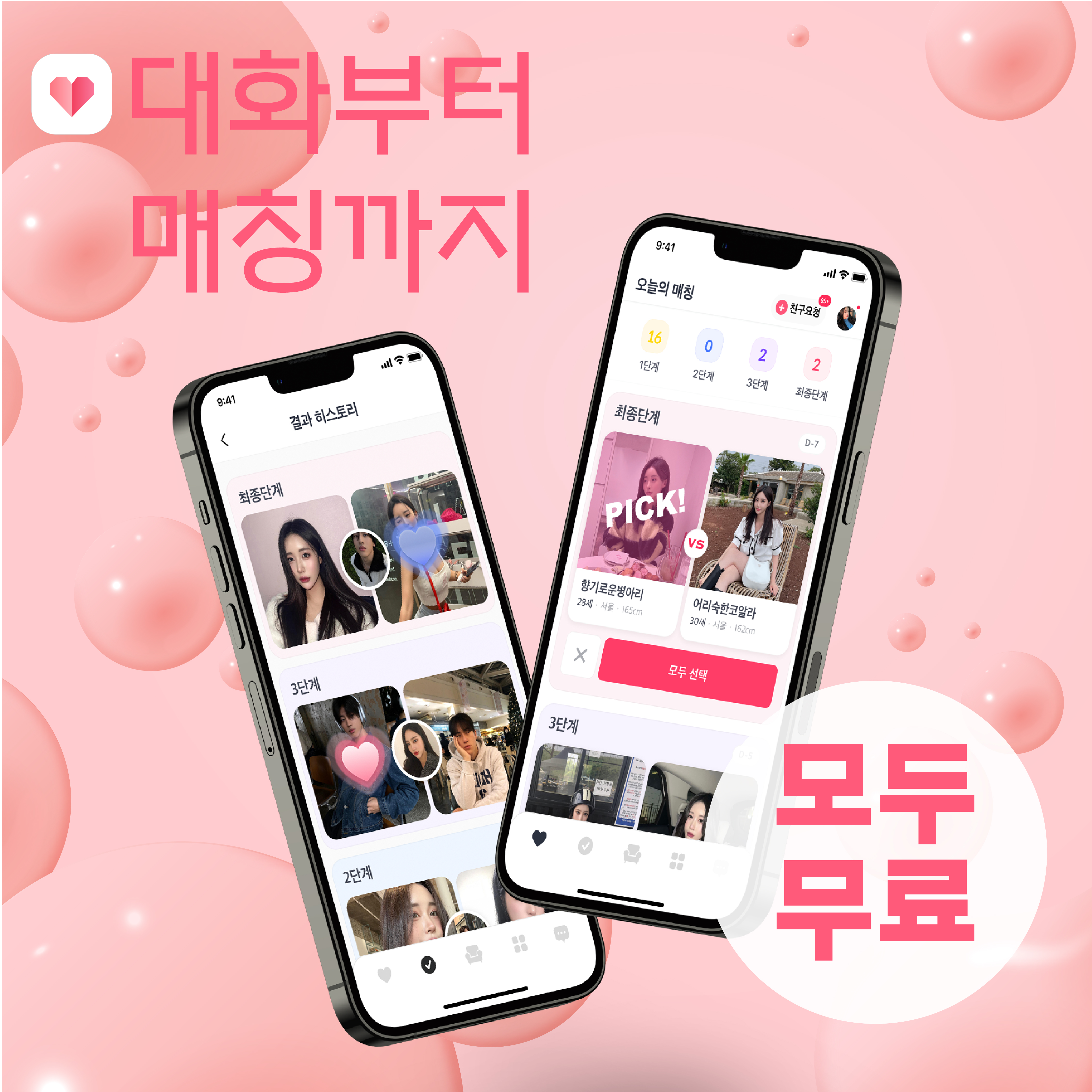 데이팅 앱 "너와 나랑" 모바일 앱 UI 디자인