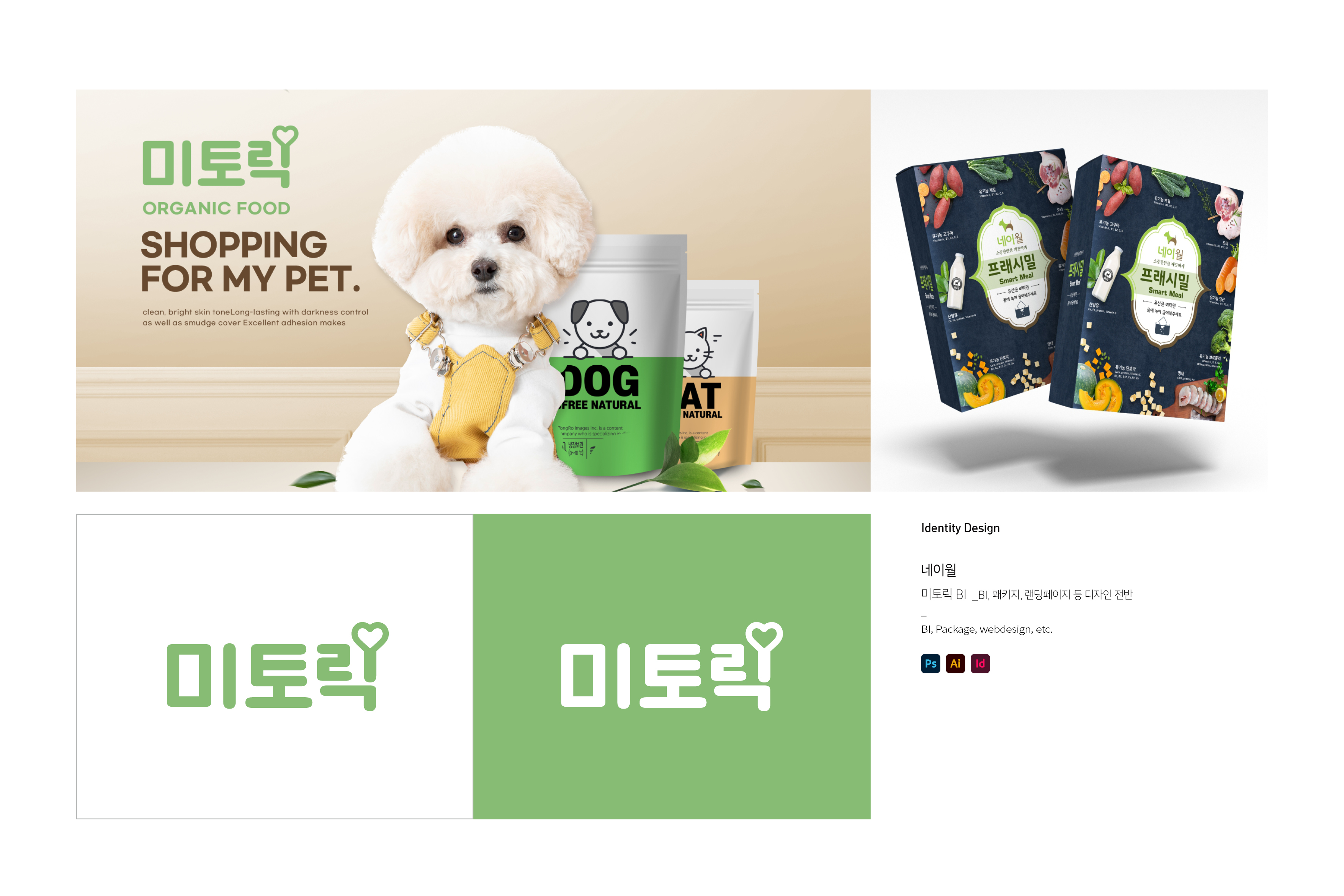 미토릭 브랜드 디자인