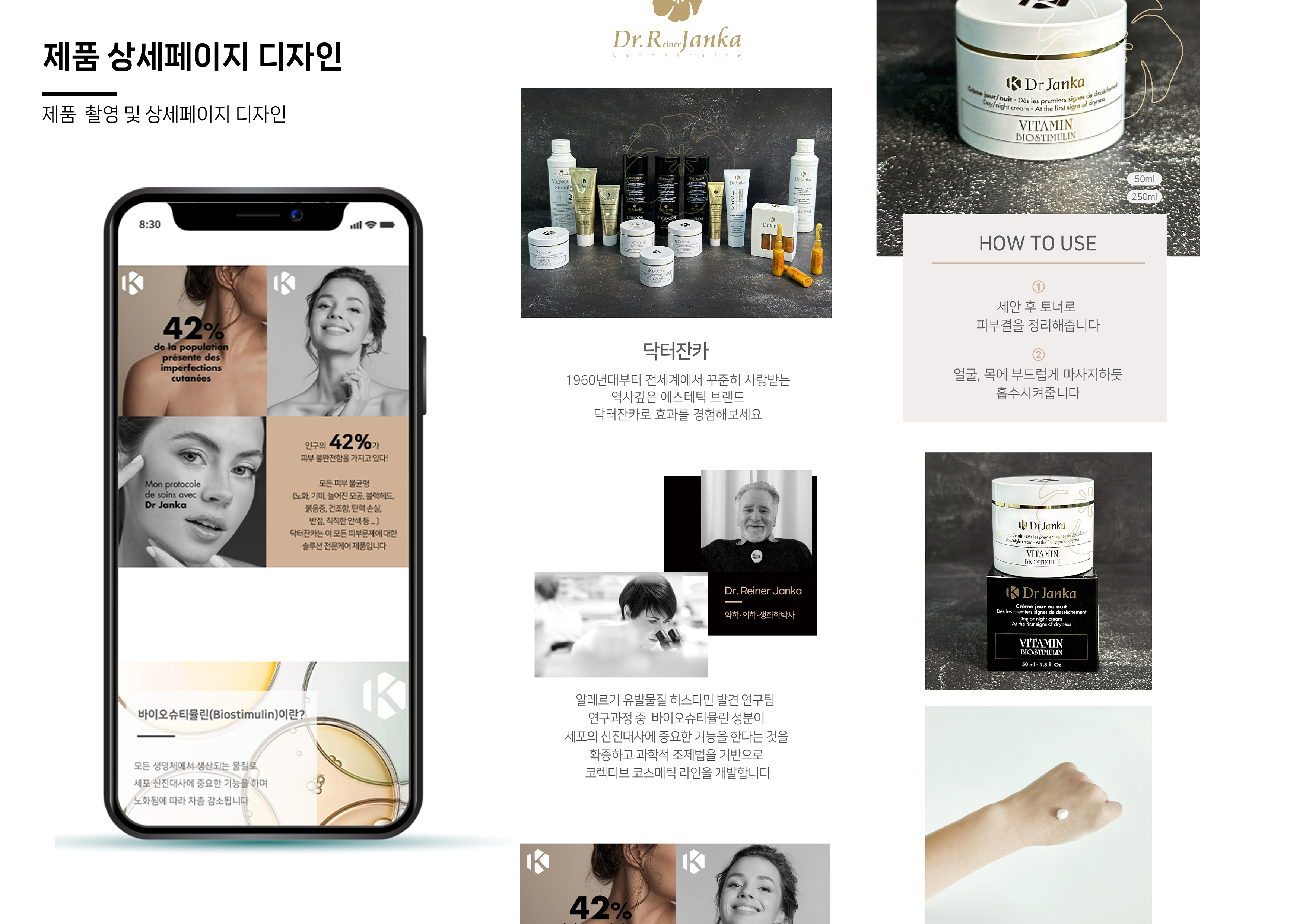 뷰티 브랜드 제품 상세페이지 및 브랜드 디자인 포트폴리오
