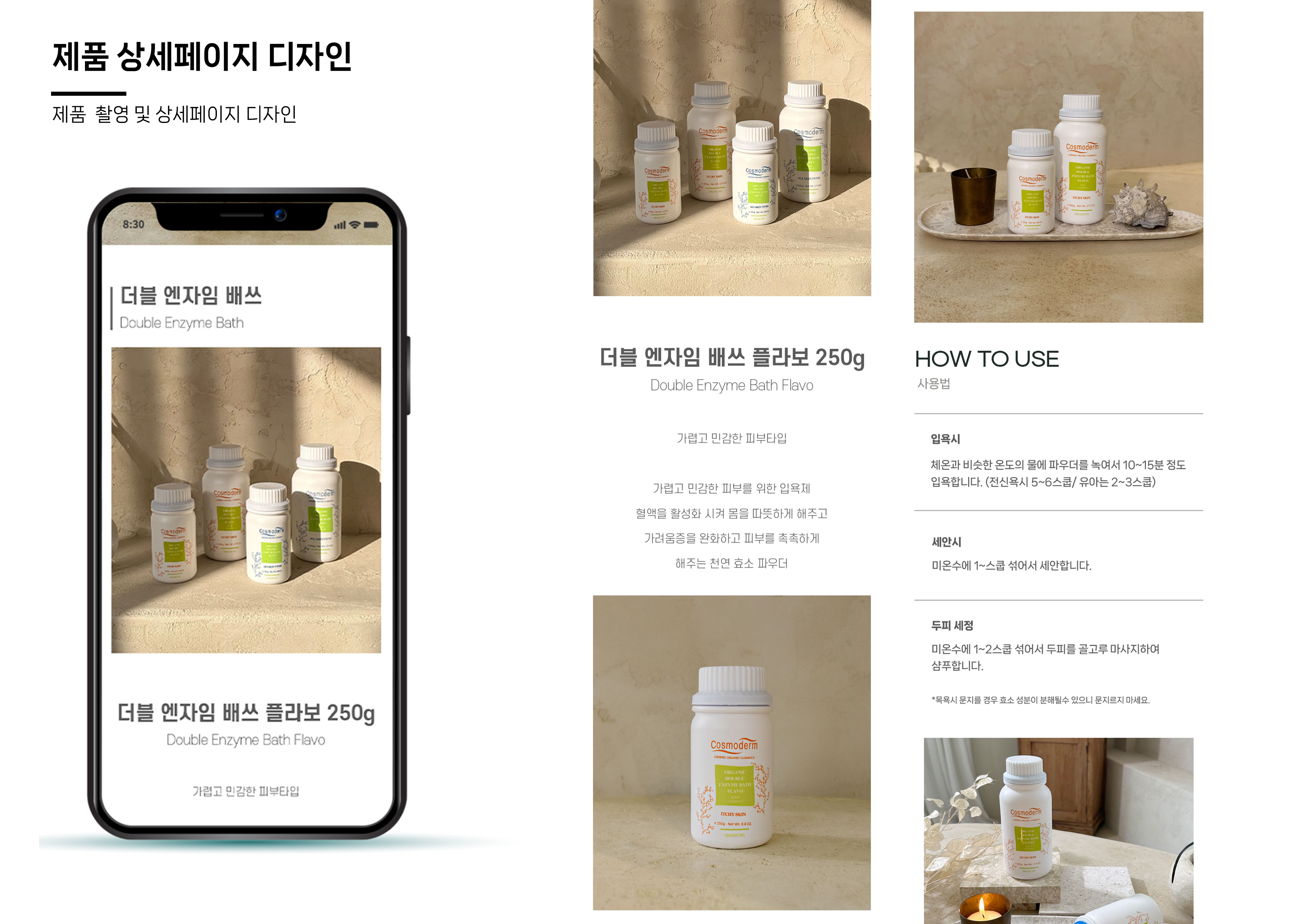 코스모덤 더블 엔자임 배쓰 상세페이지 디자인