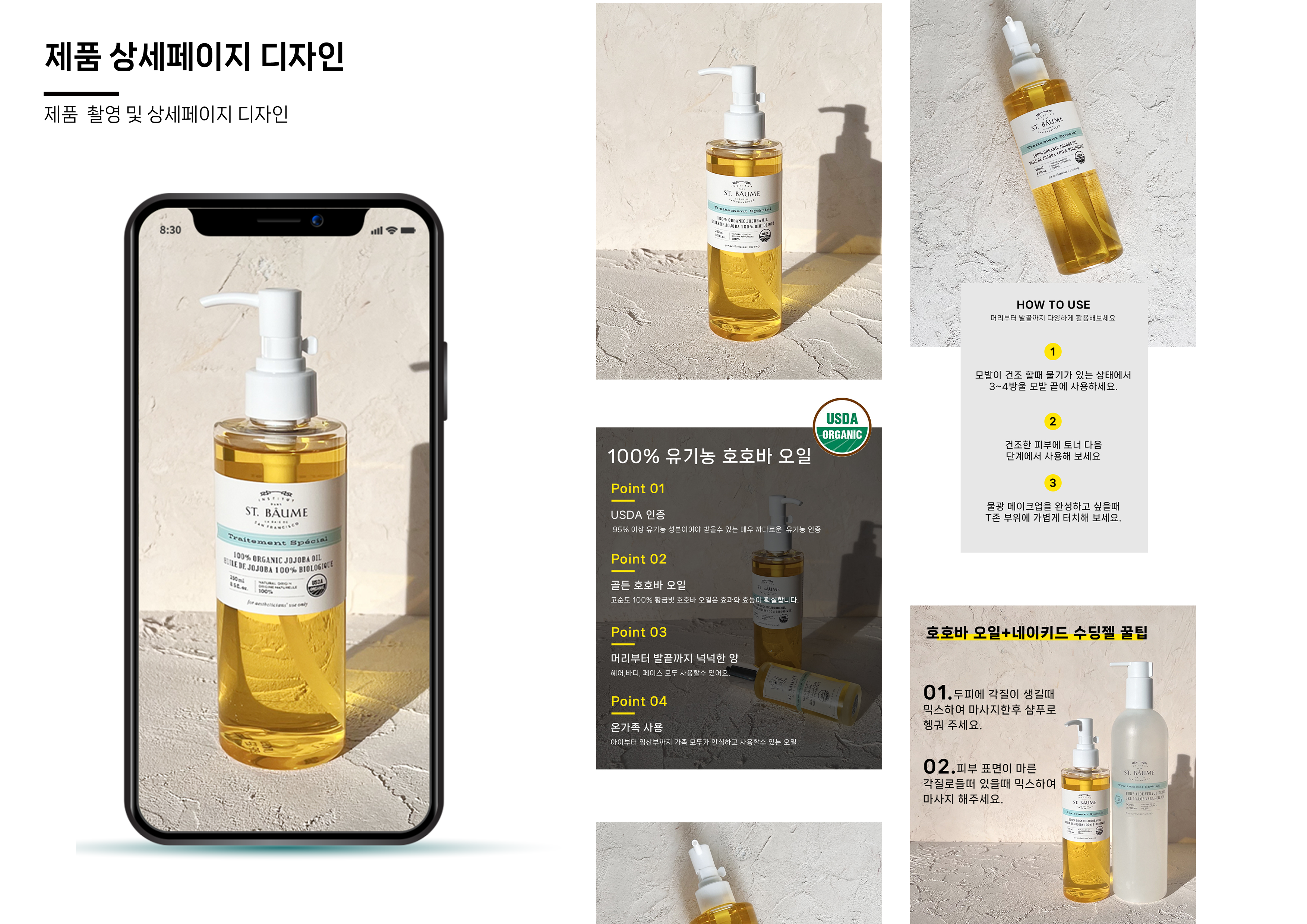 100% 유기농 호호바 오일 상세페이지 디자인