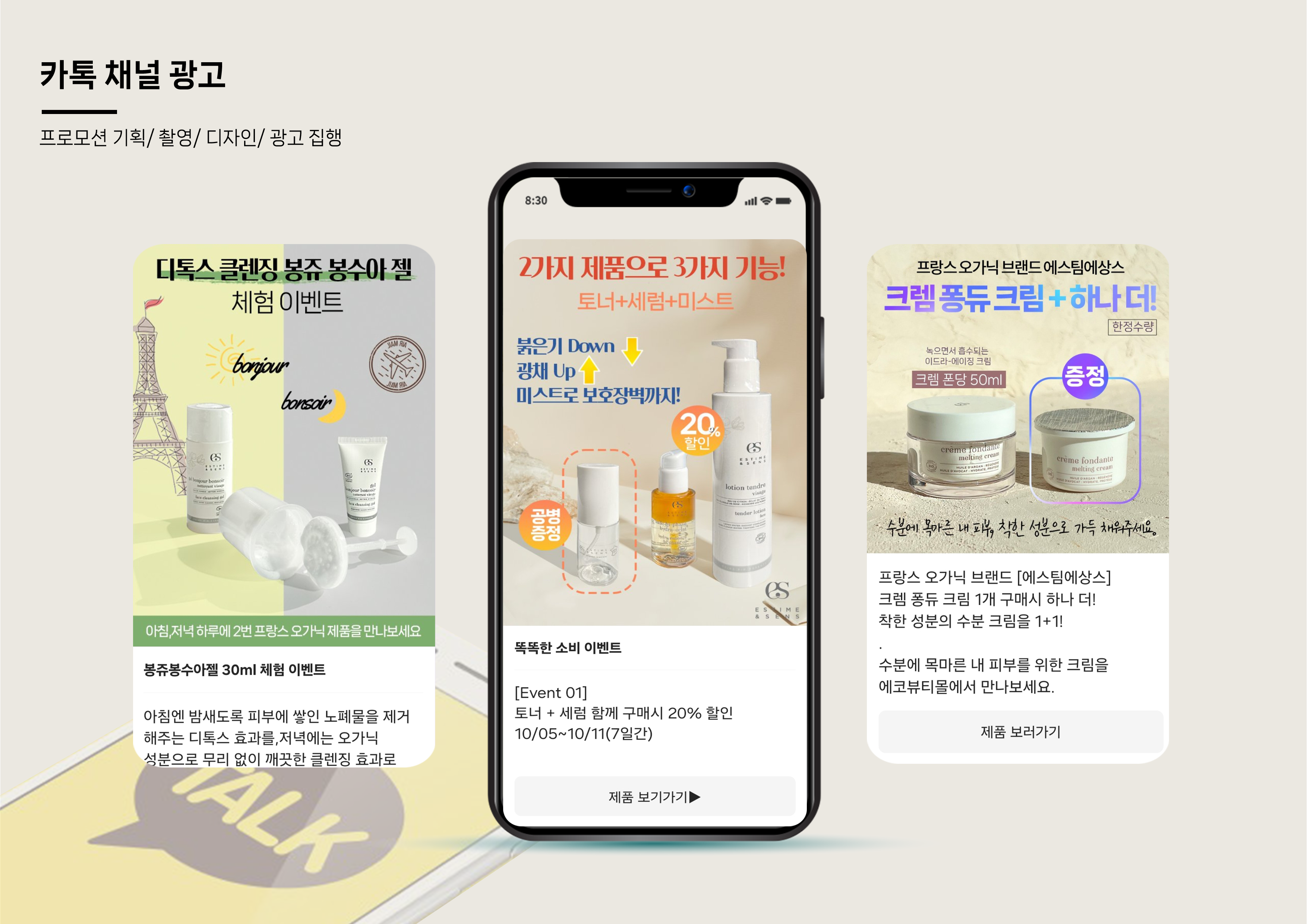 6S BEAUTY 모바일 배너 디자인