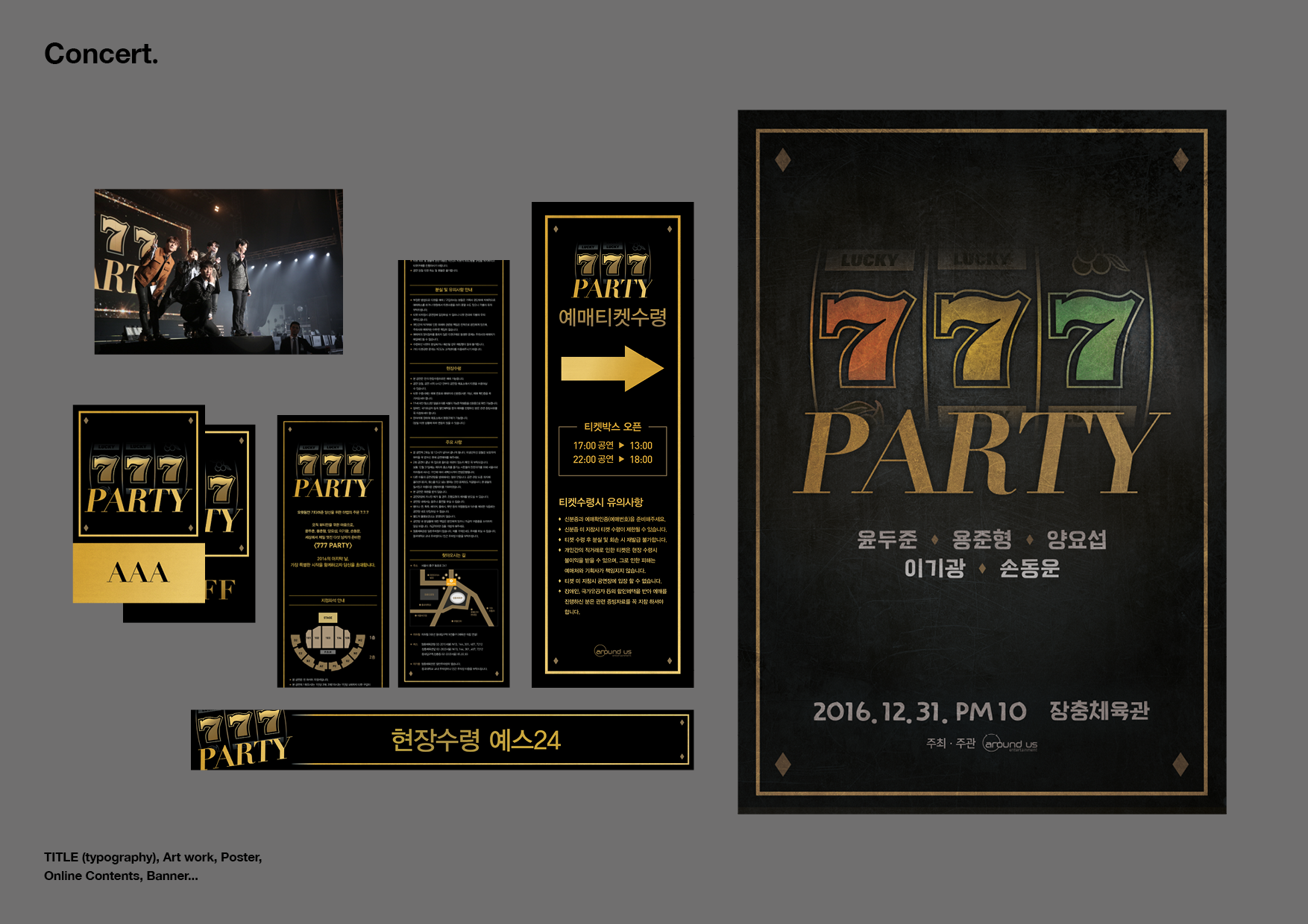 777 파티 콘서트 디자인 포트폴리오