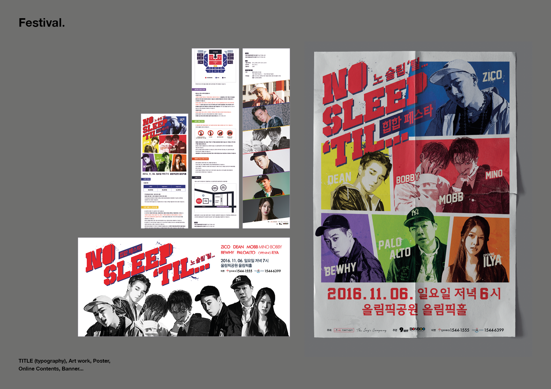 2016 힙합 페스티벌 No Sleep Till '16 디자인 포트폴리오