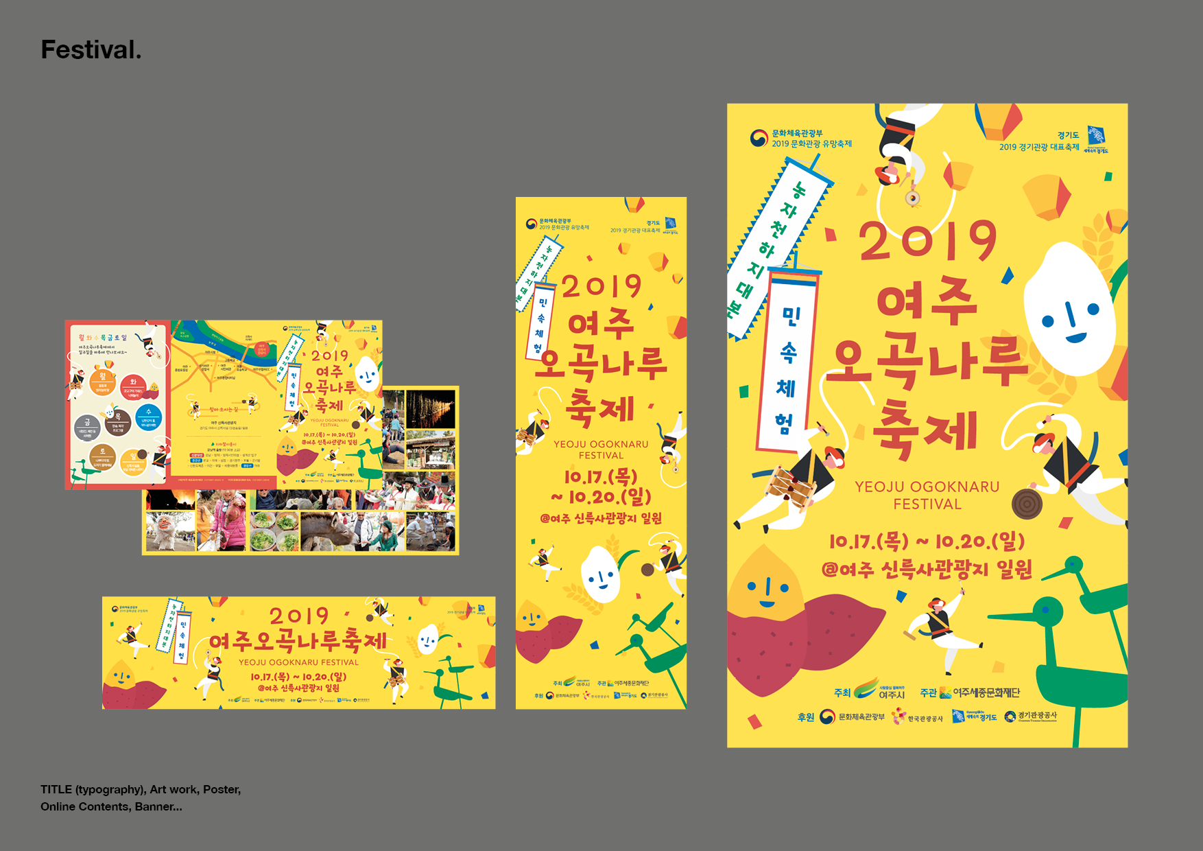 2019 여주 오곡나루 축제 디자인