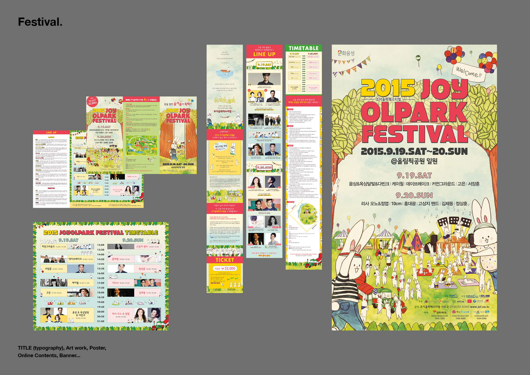 2015 조이올팍페스티벌 디자인