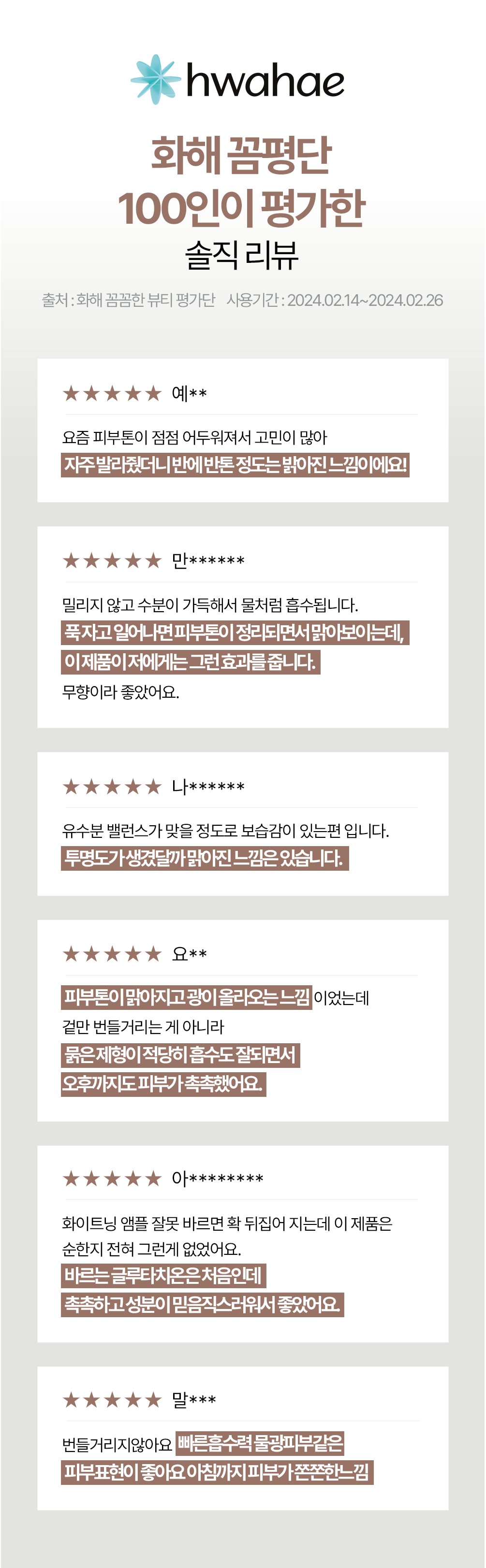 화해 앱 리뷰 디자인 개선