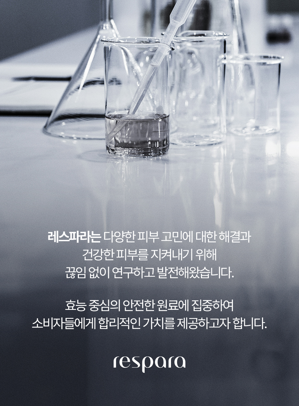 레스파라 브랜드 디자인 포트폴리오