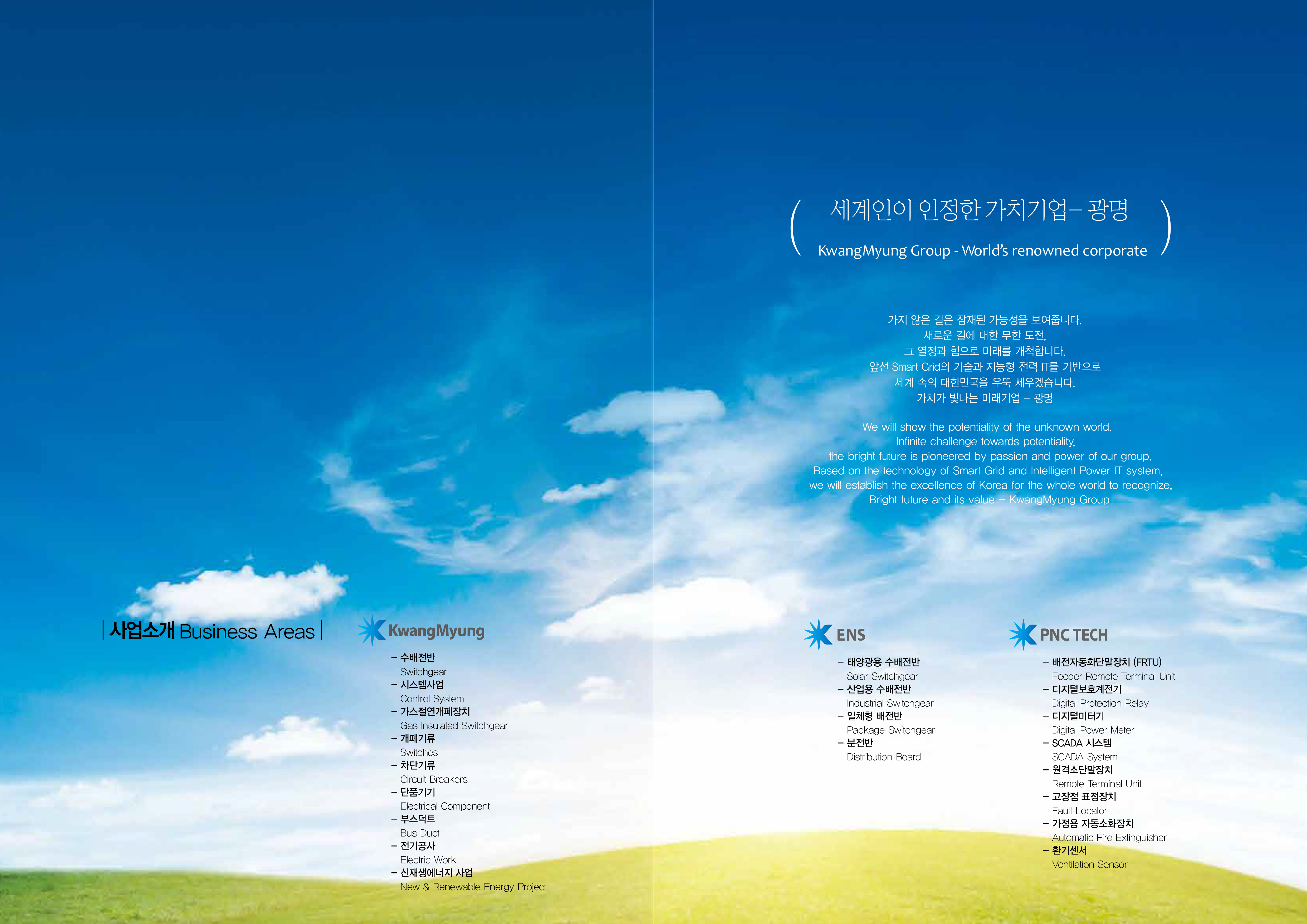 광명전기그룹 & PlaySoft 회사소개 자료 디자인