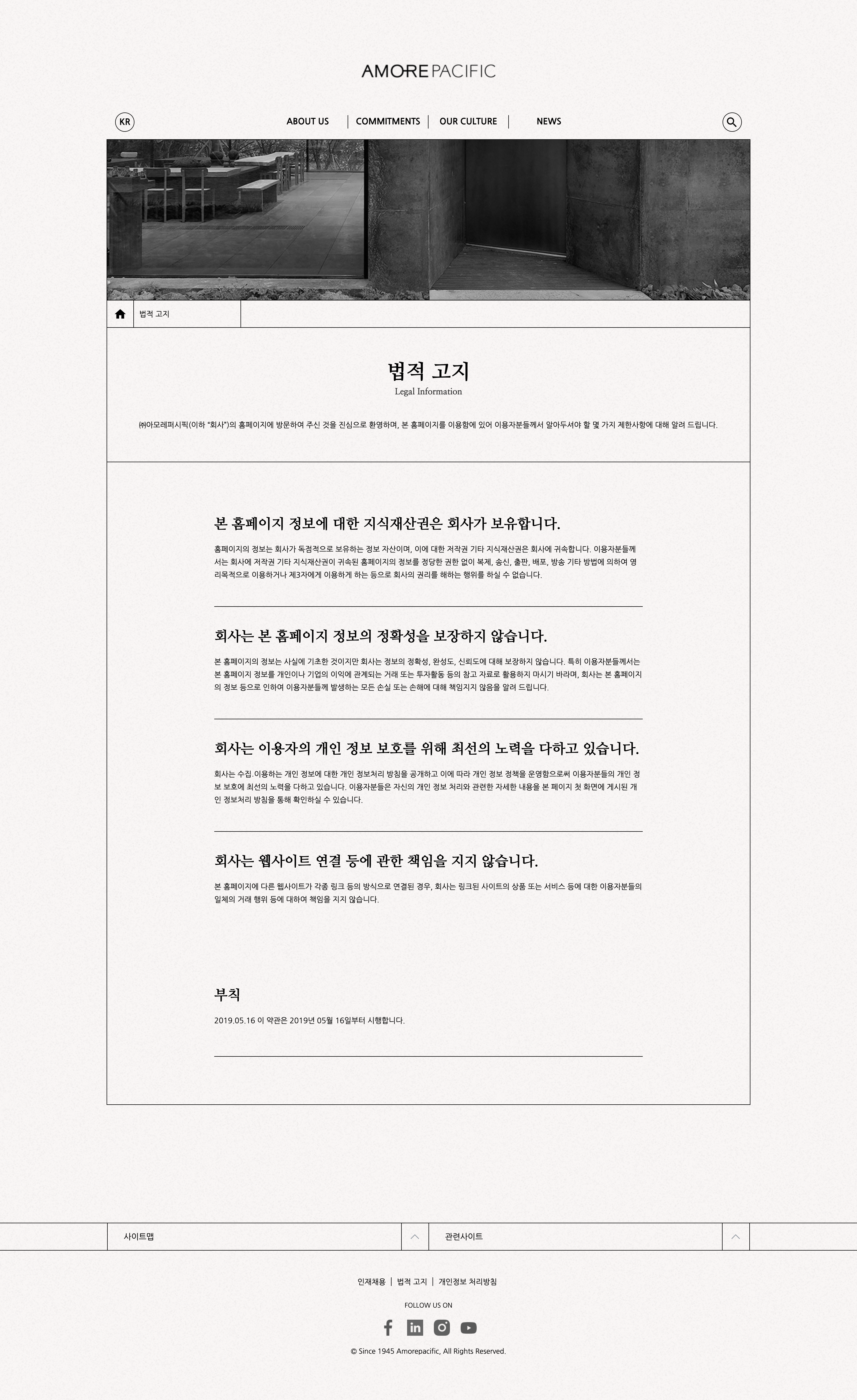 아모레퍼시픽 법적 고지 페이지 디자인