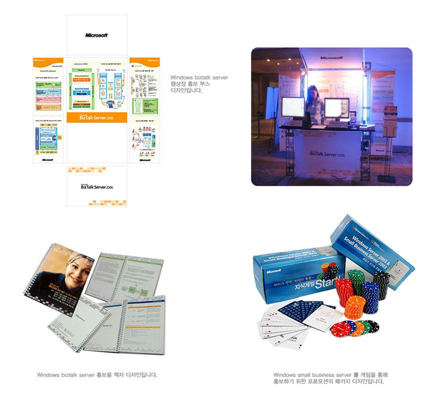 Microsoft Windows BizTalk Server 2006 마케팅 자료 디자인