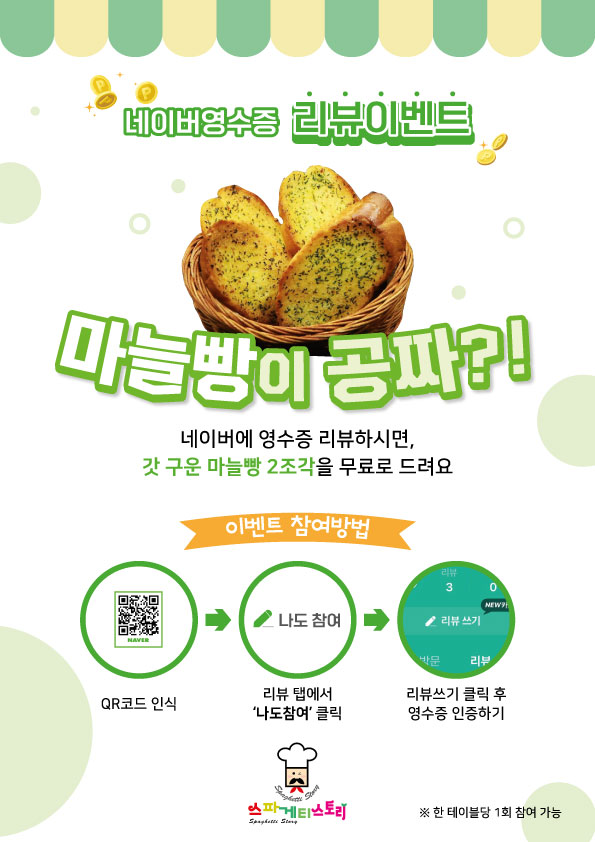 베이커리 마늘빵 주문 QR 코드 디자인