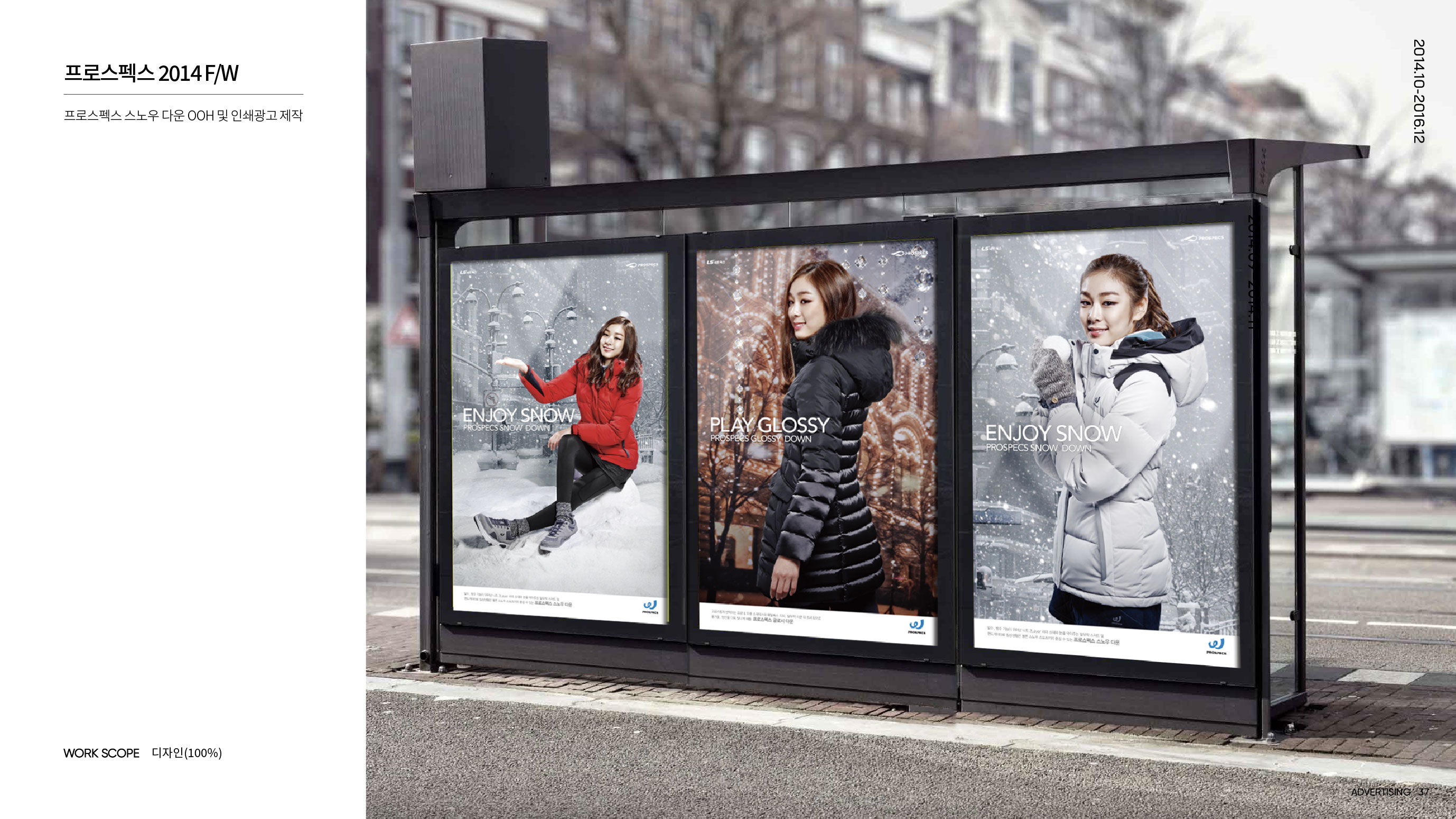 프로스펙스 2014 F/W 스노우 다운 OOH 및 인쇄광고 디자인