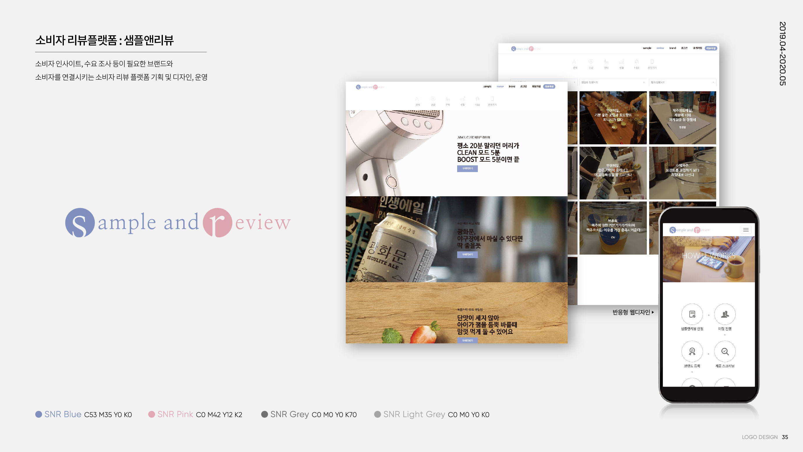 샘플앤리뷰 웹사이트 디자인