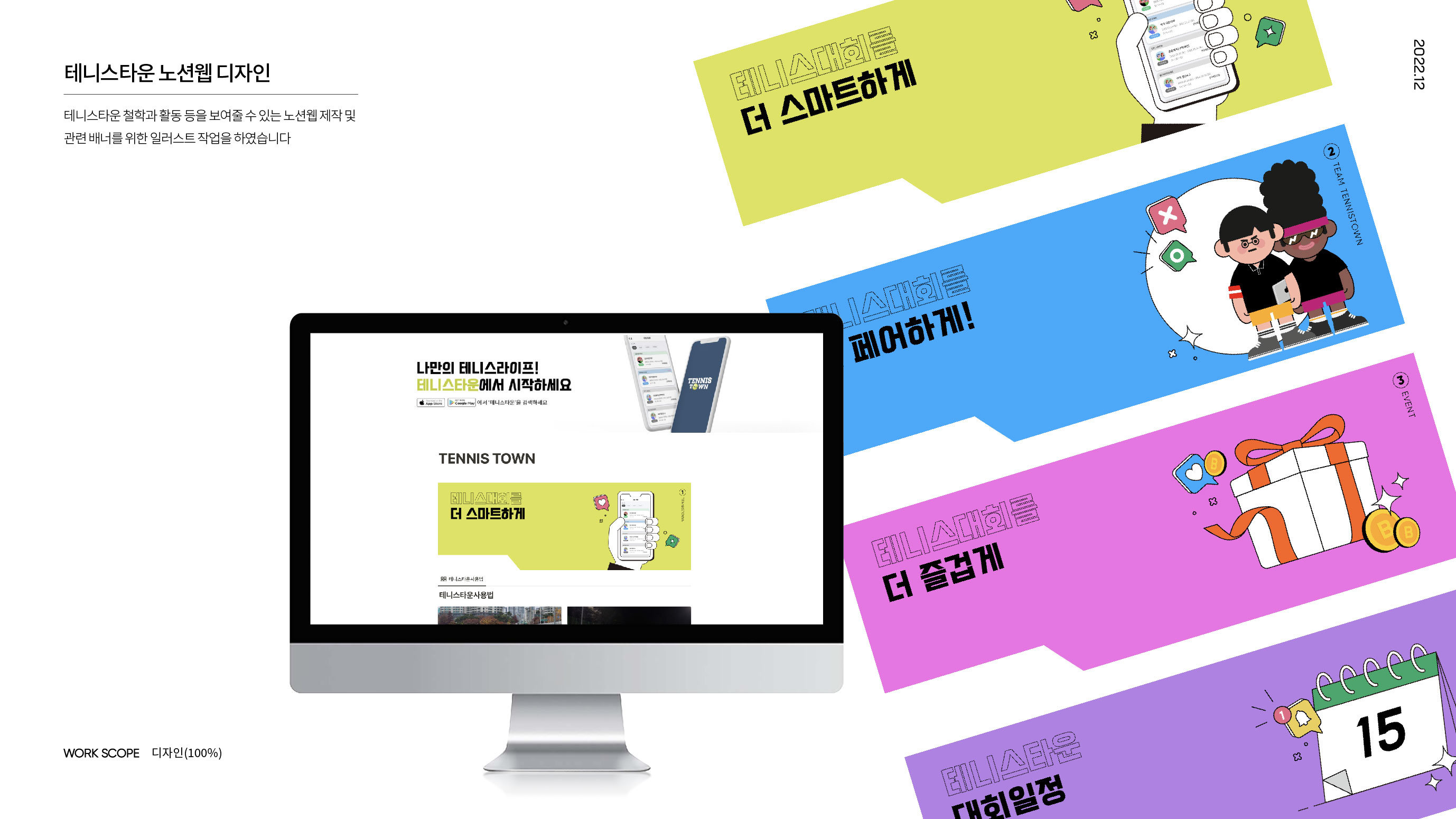 테니스타운 노션웹 디자인 및 배너 일러스트