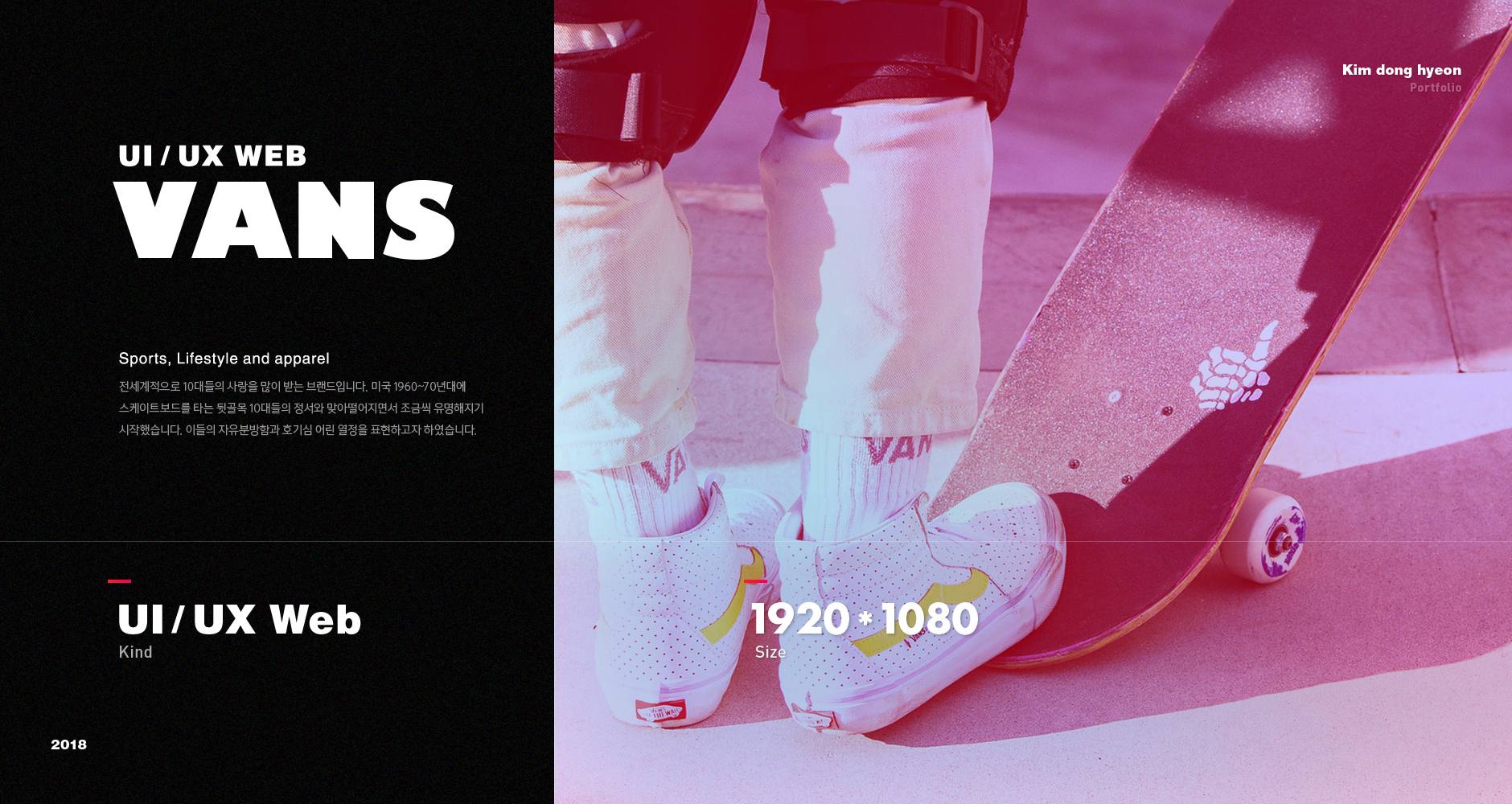 VANS 웹사이트 및 모바일 웹 UI/UX 디자인 포트폴리오