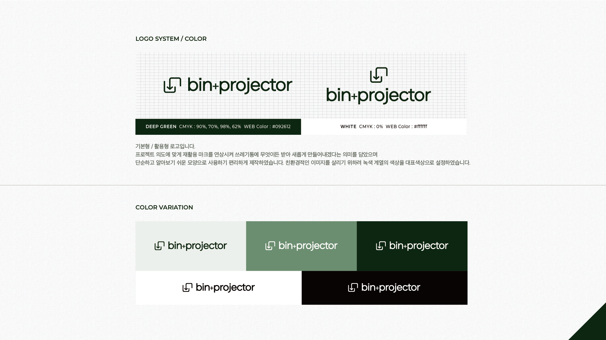 bin-projector 브랜드 디자인 포트폴리오