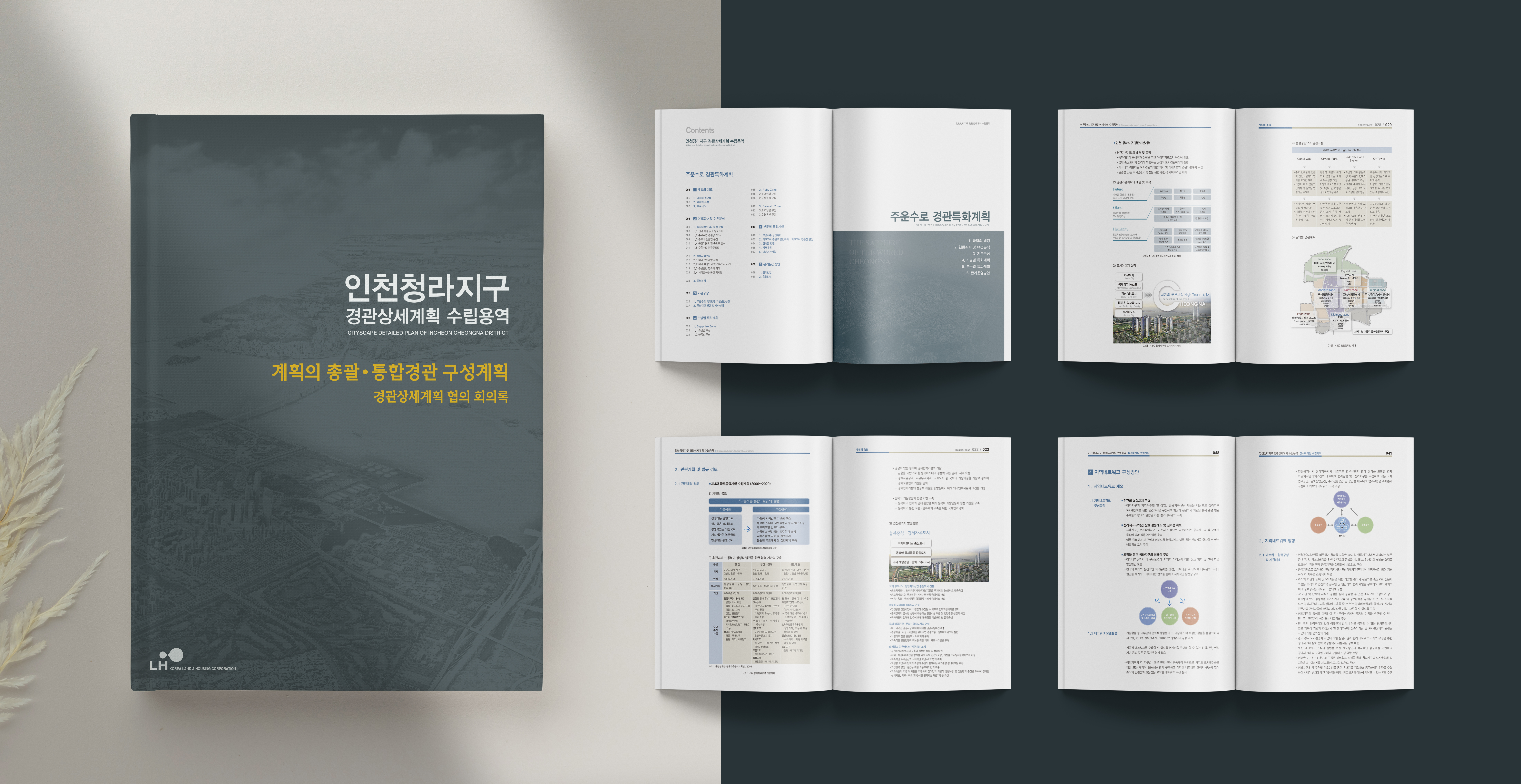인천 청라지구 경관상세계획 수립용역 보고서