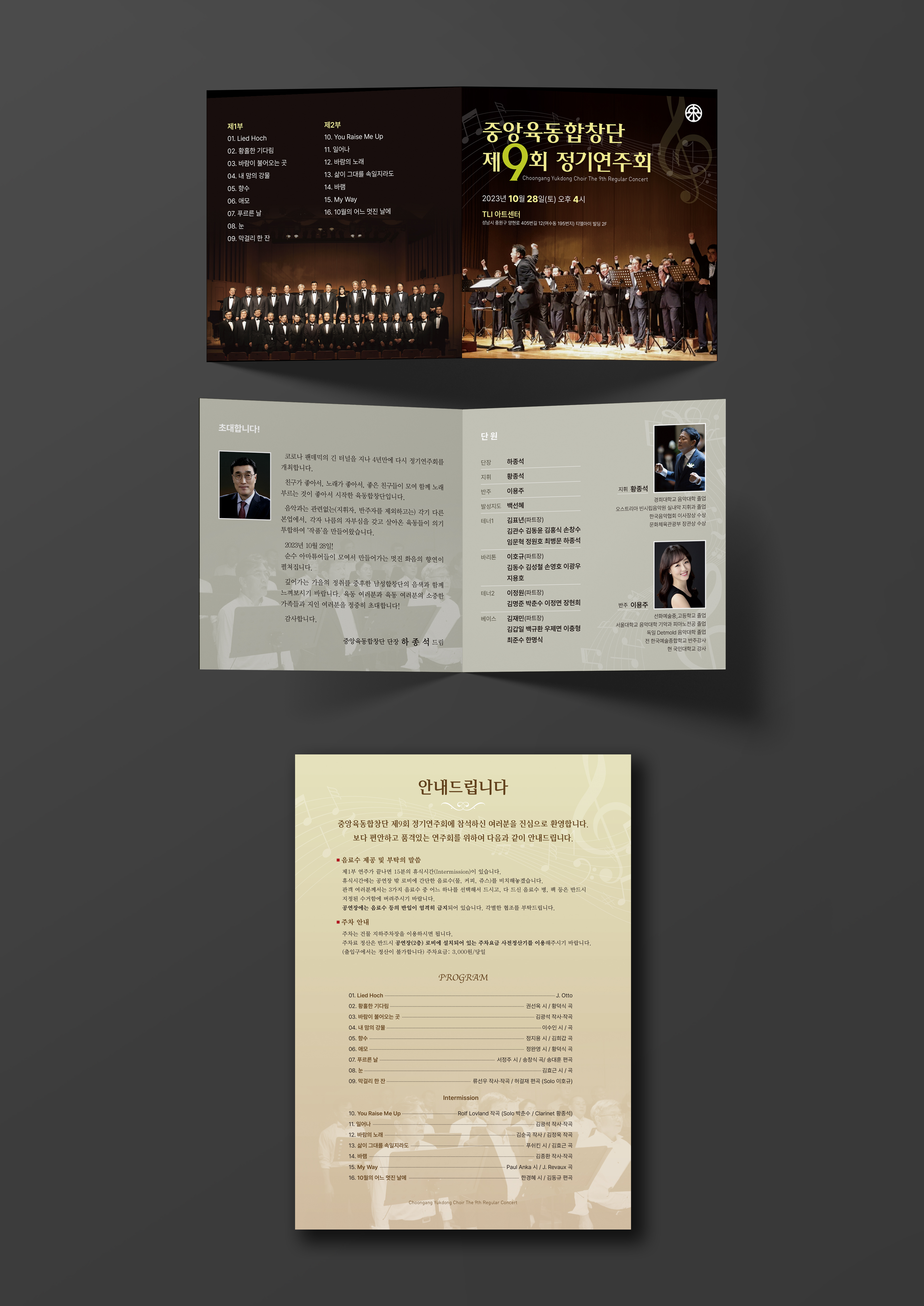 중앙육동합창단 제9회 정기연주회 프로그램 책자 디자인