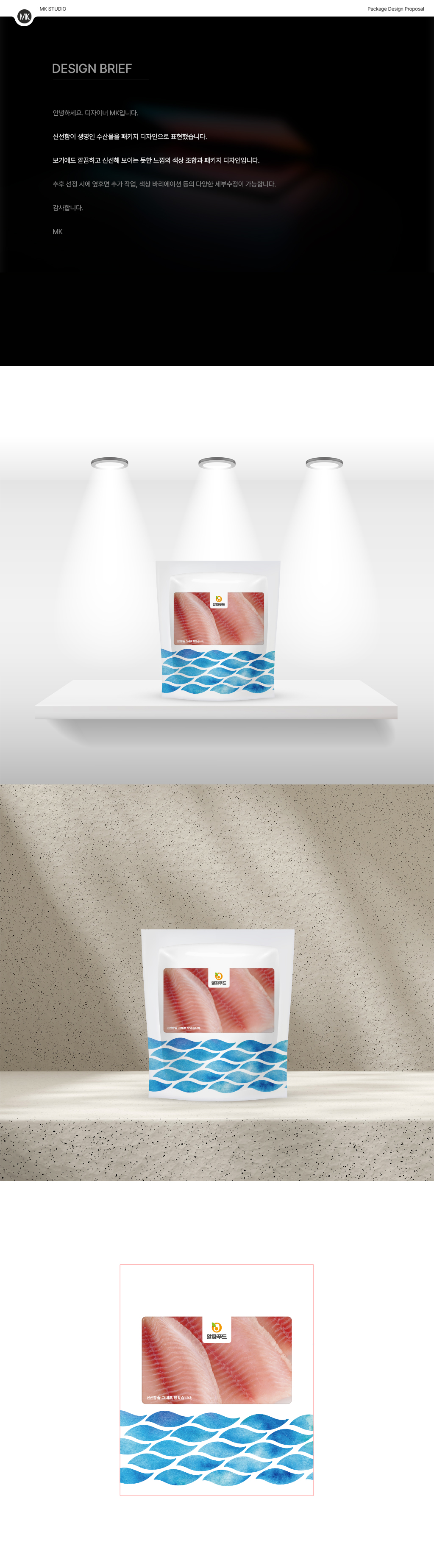 깔끔한 연어 패키지 디자인