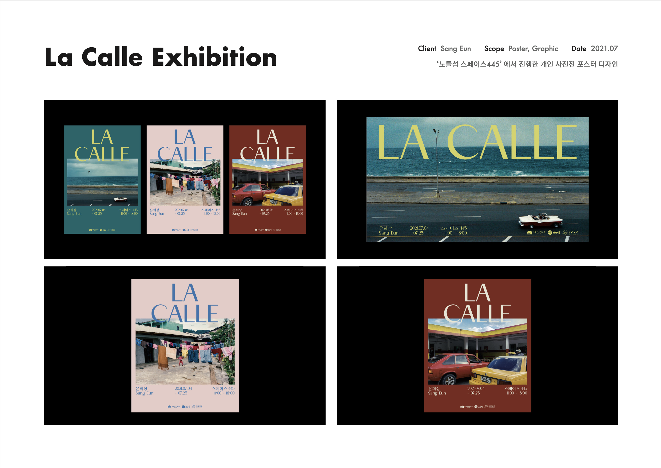 La Calle 사진전 포스터 디자인