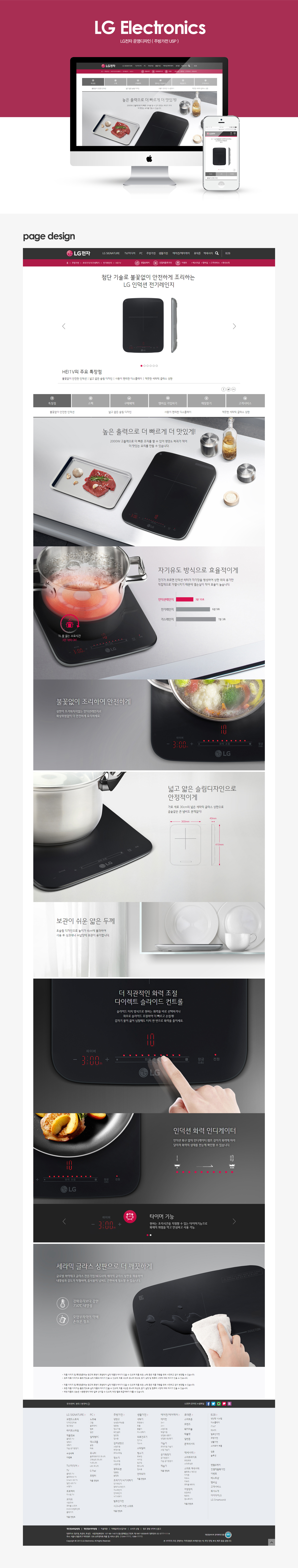 LG전자 제품 상세 페이지 디자인