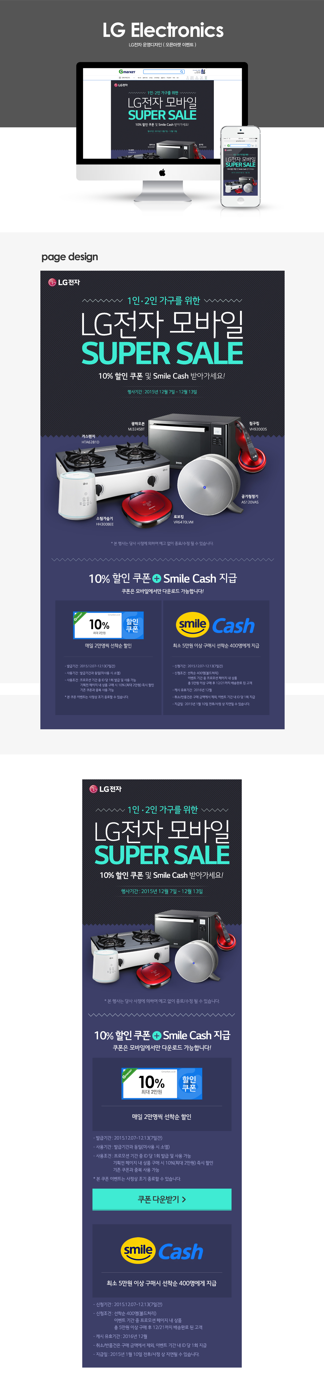 LG전자 모바일 슈퍼세일 이벤트 페이지 디자인