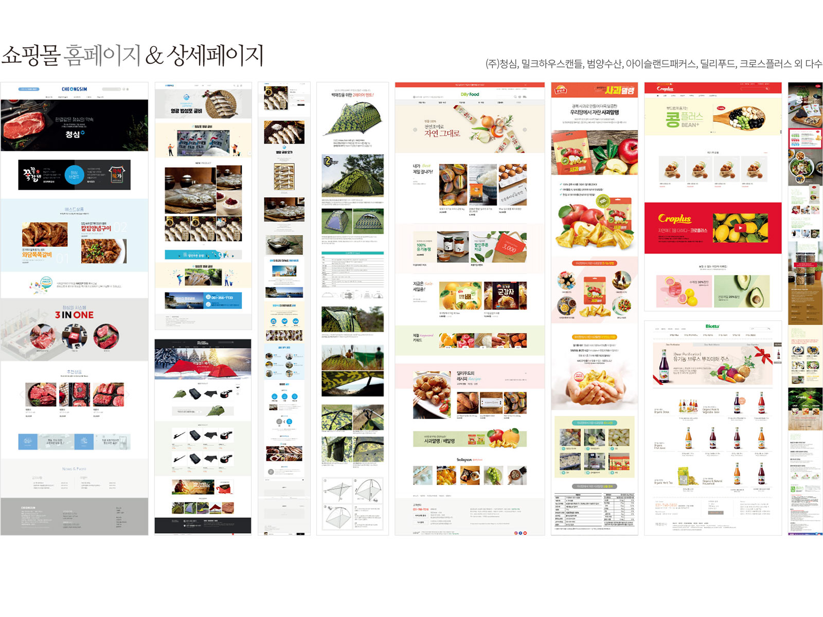 쇼핑몰 홈페이지 & 상세페이지 디자인 포트폴리오