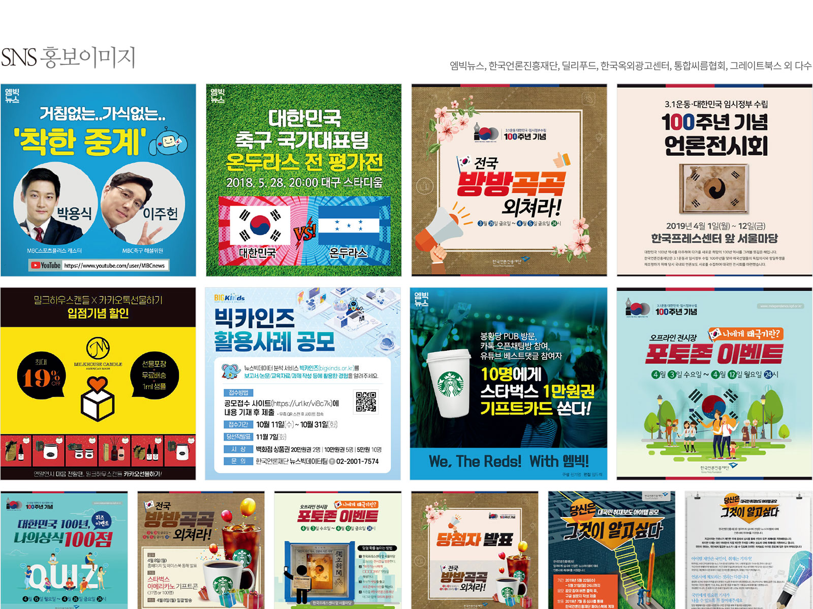 SNS 광고 이미지 디자인 포트폴리오
