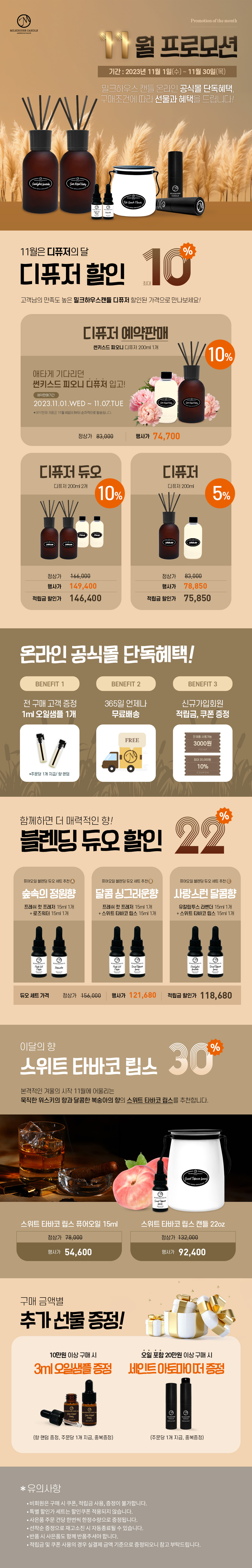 밀키하우스 캔들 온라인 홍보 디자인 포트폴리오