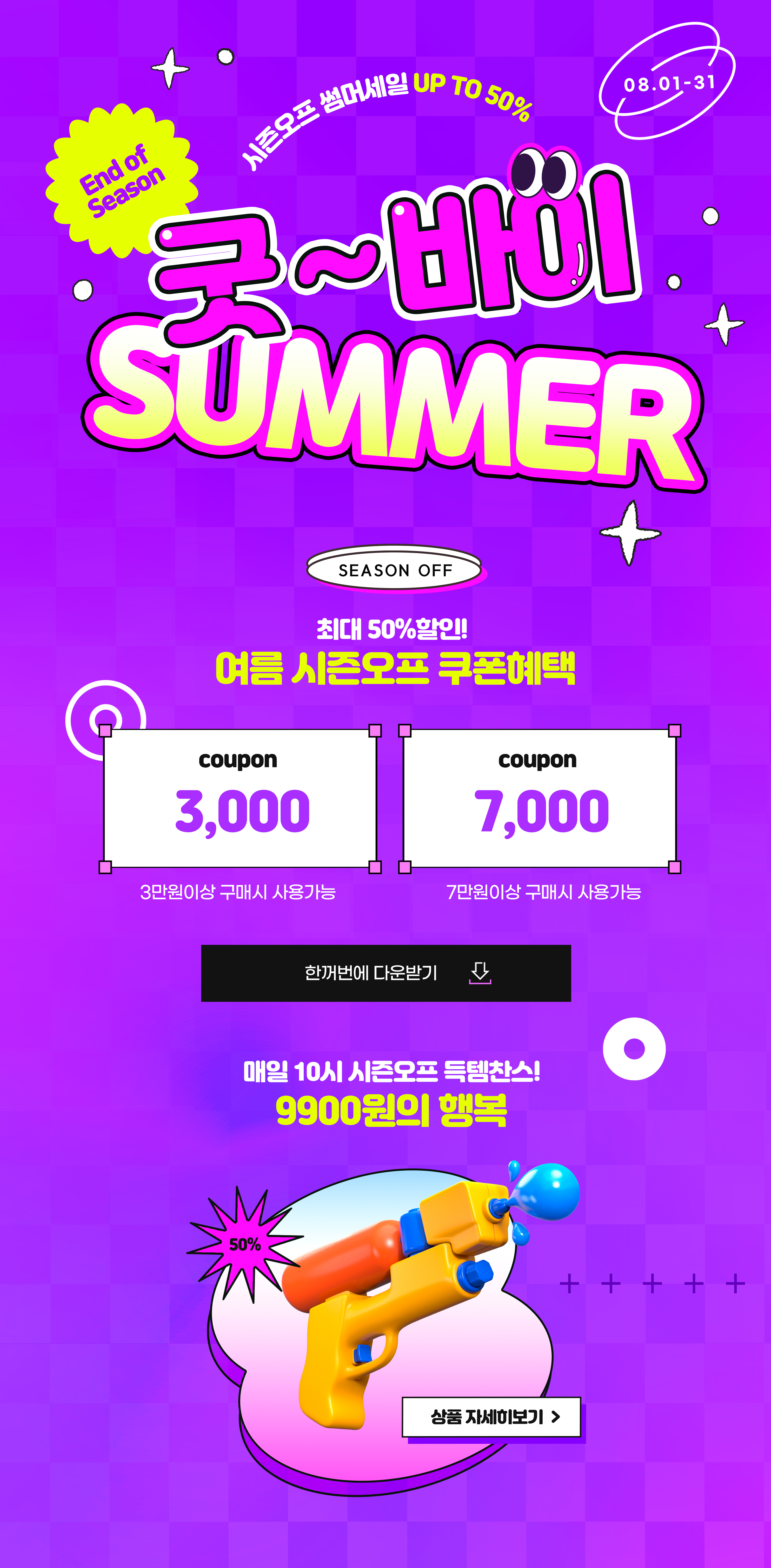 여름 시즌오프 배너 디자인