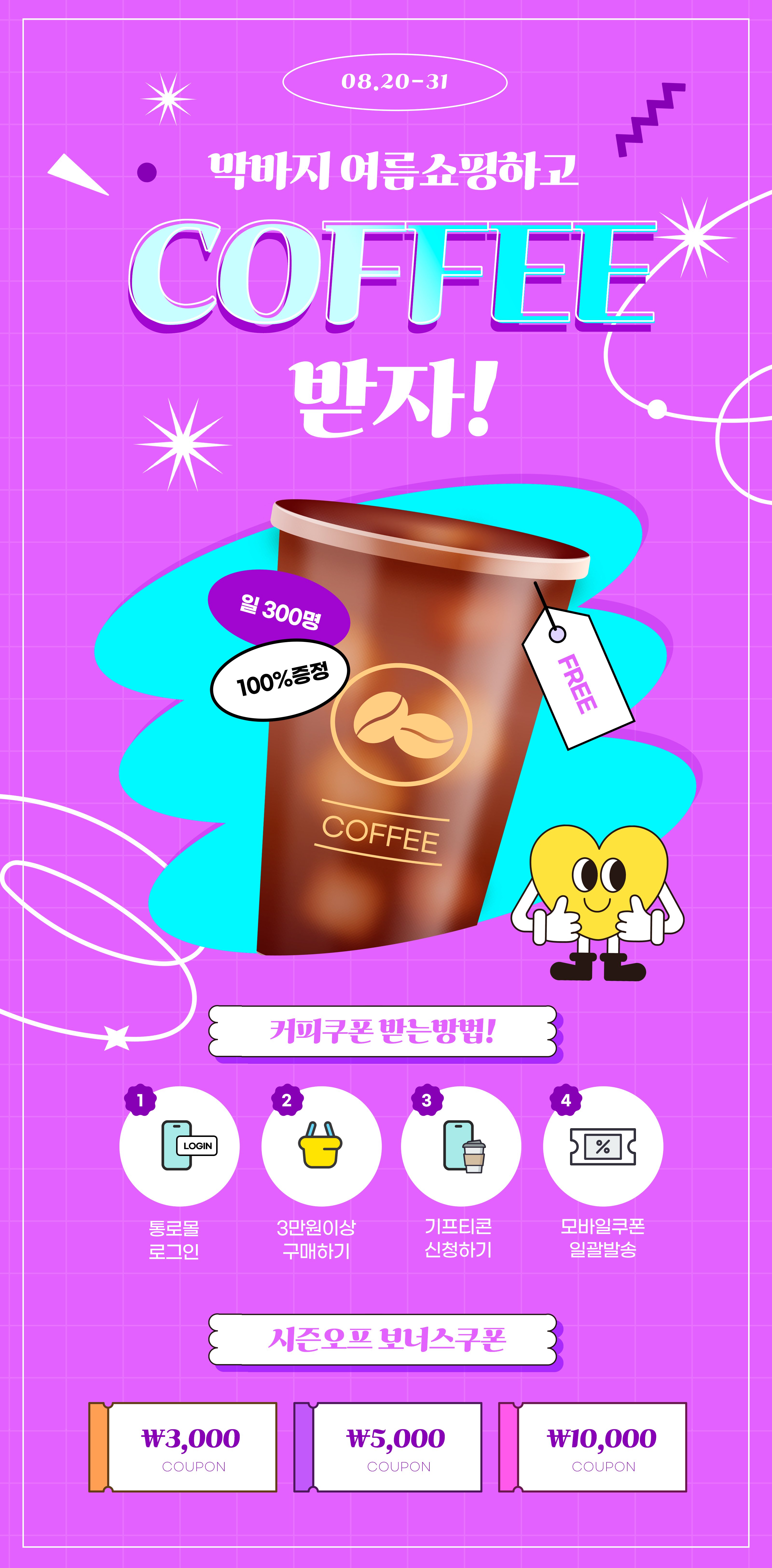커피 브랜드 여름 시즌 오프 프로모션 배너 디자인