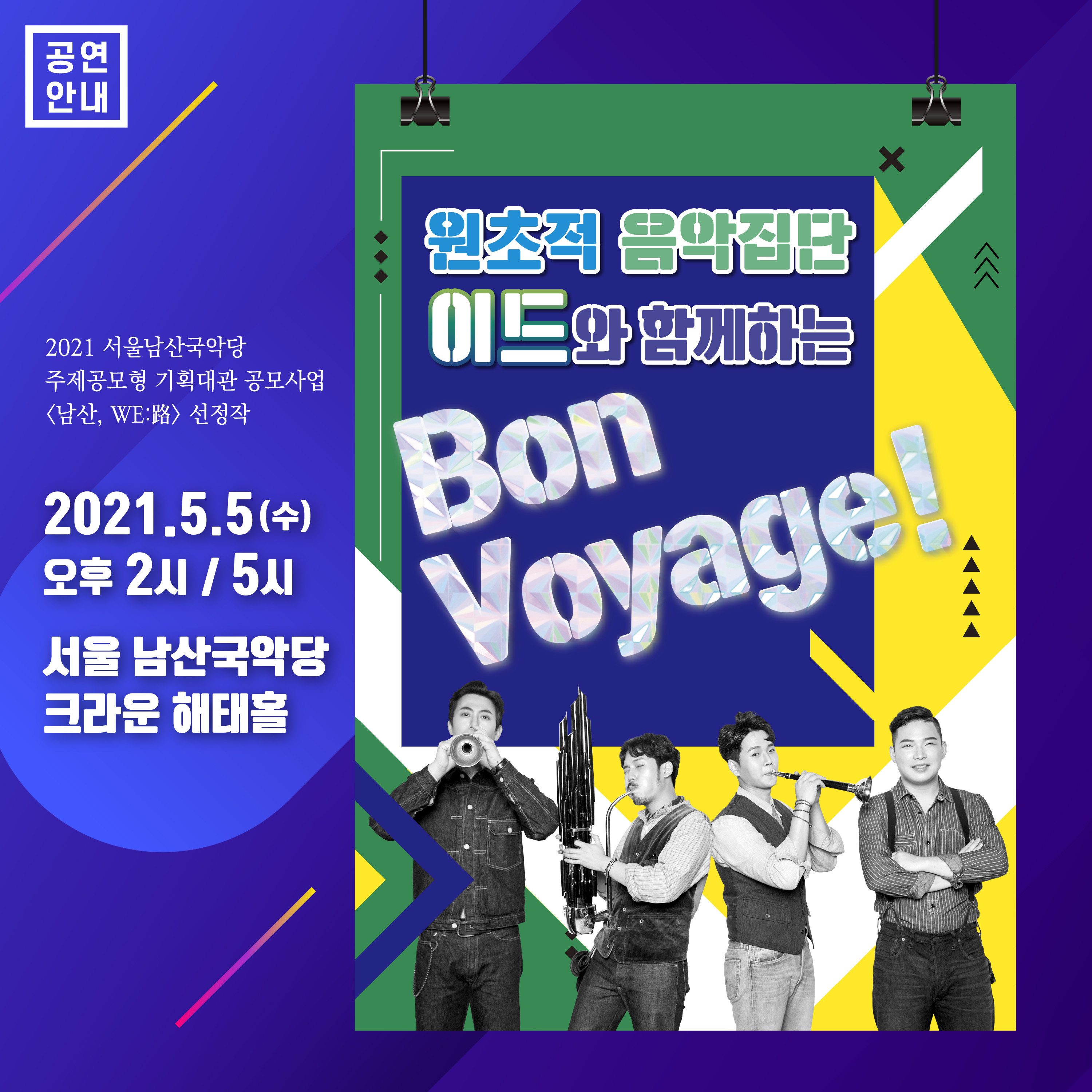 카드뉴스) 2021 원초적음악집단 이드 공연 홍보 디자인