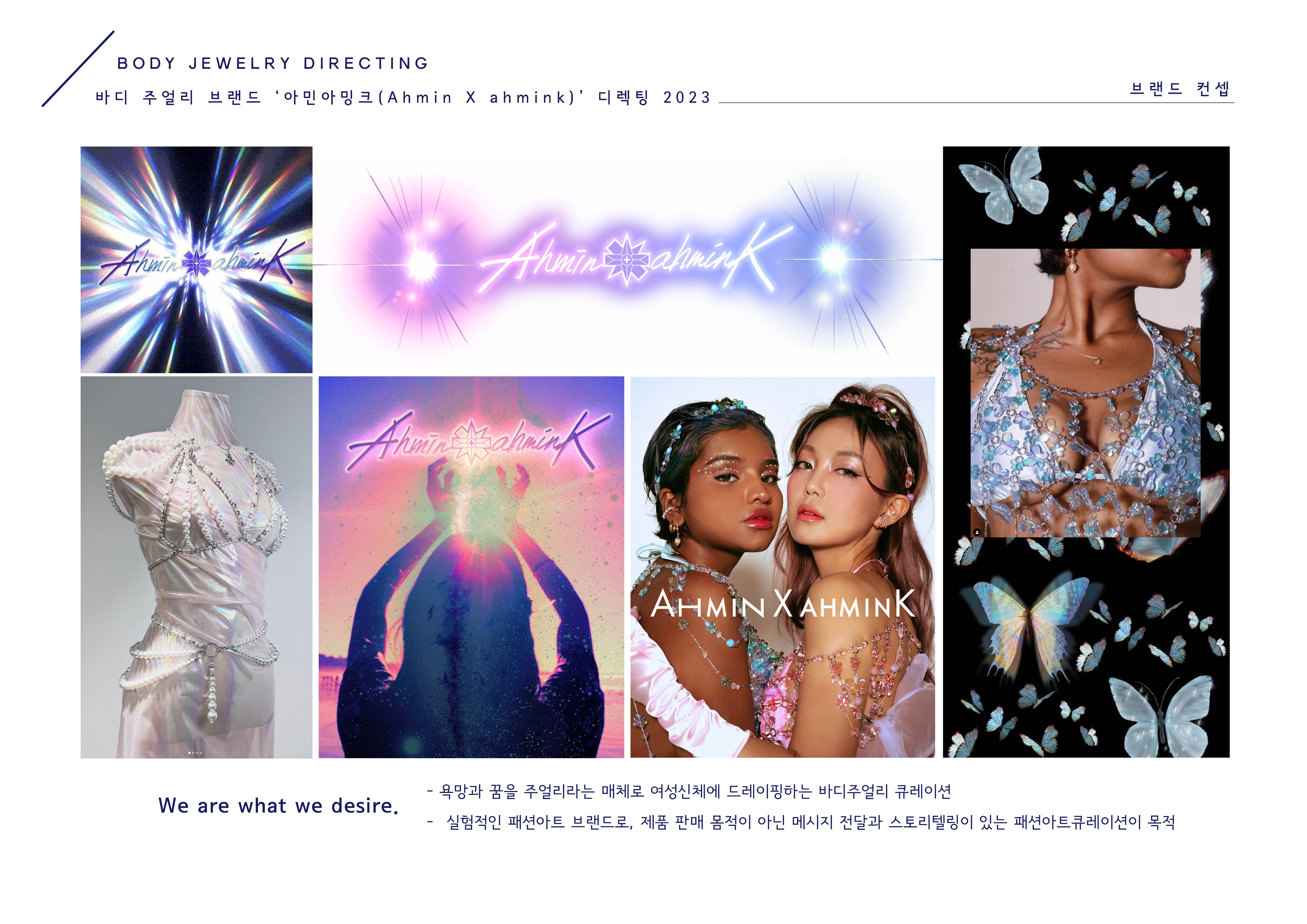 Ahmin X ahmink 바디 주얼리 컬렉션 디자인 디렉팅 포트폴리오