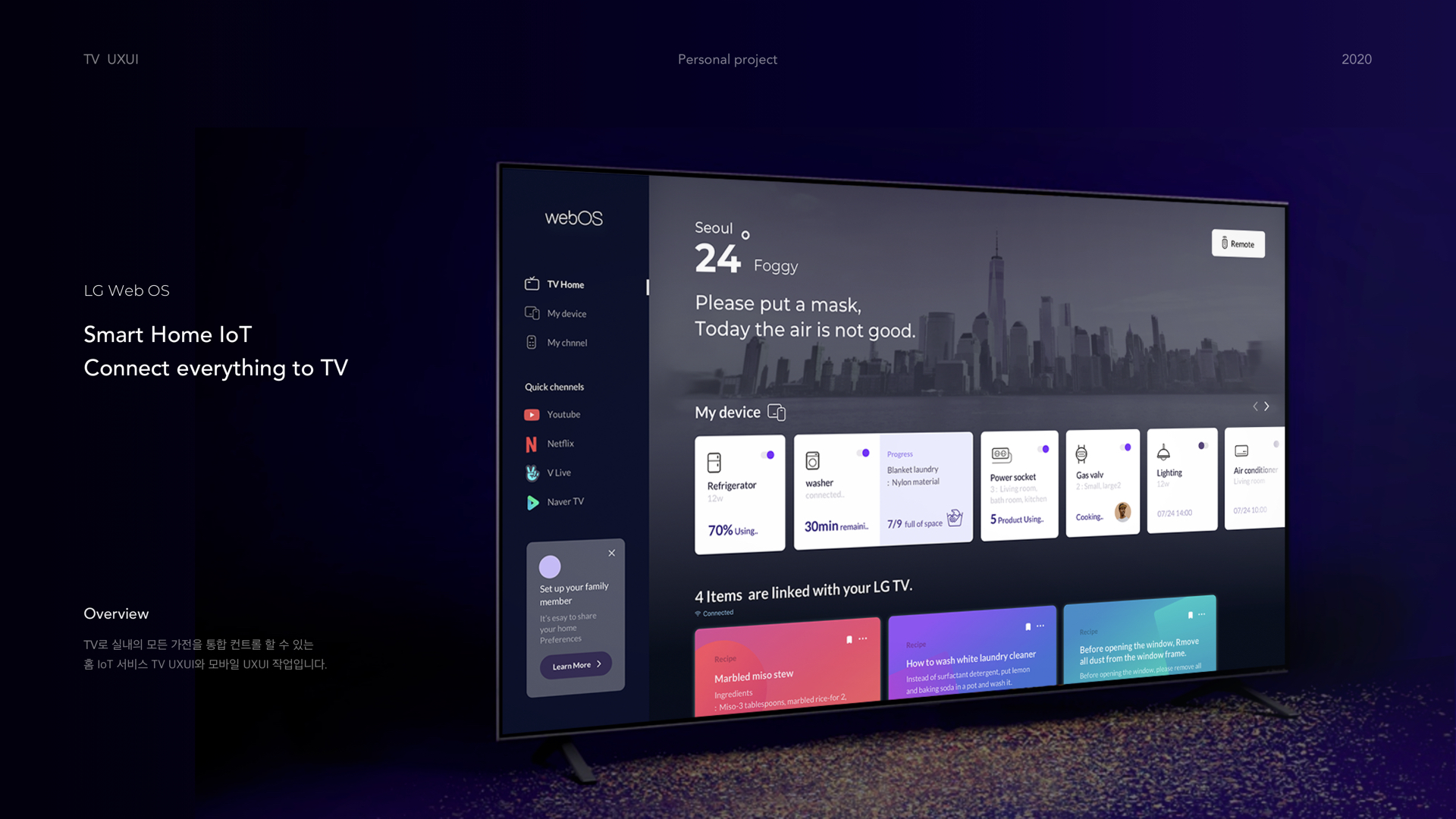 LG Web OS 기반 스마트 홈 IoT UI 디자인