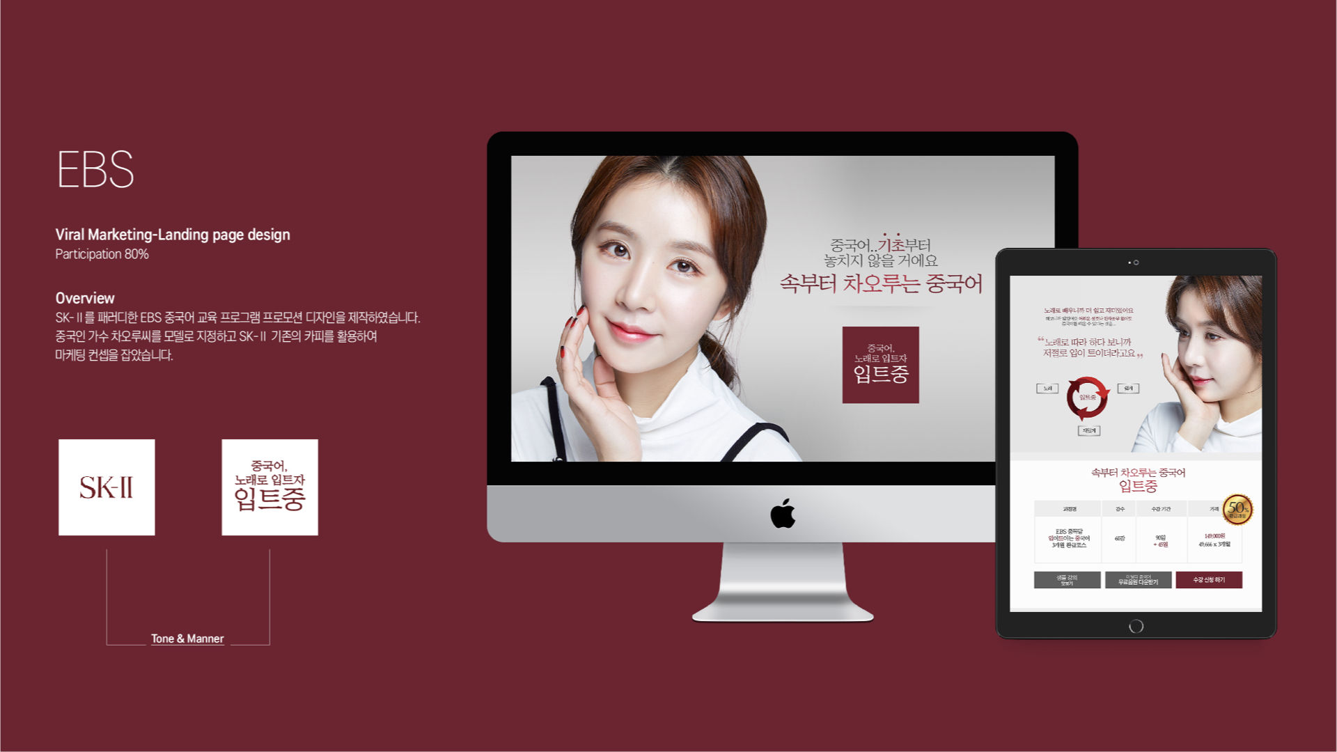 EBS 중국어 학습 프로그램 바이럴 마케팅 랜딩페이지 디자인
