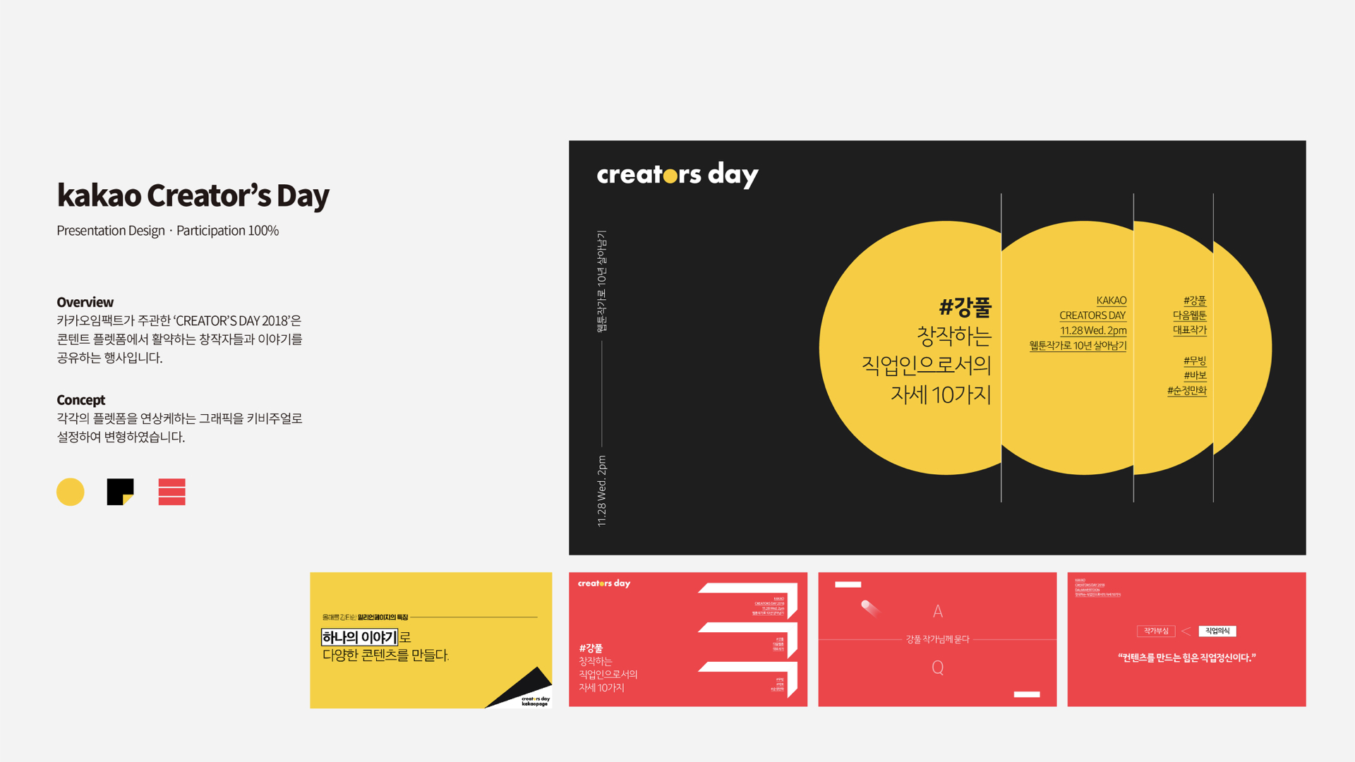 카카오 크리에이터 데이 2018 프레젠테이션 디자인