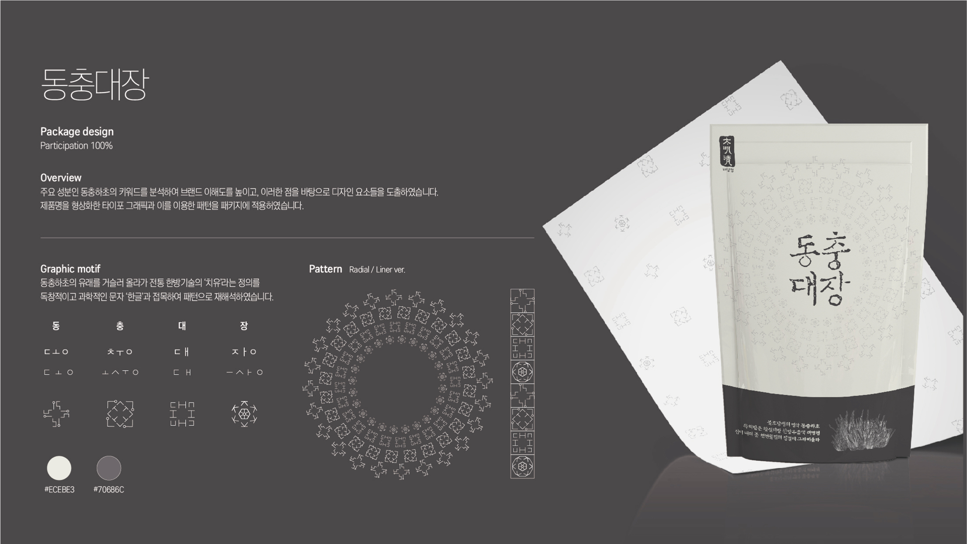 동충하초 제품 패키지 디자인