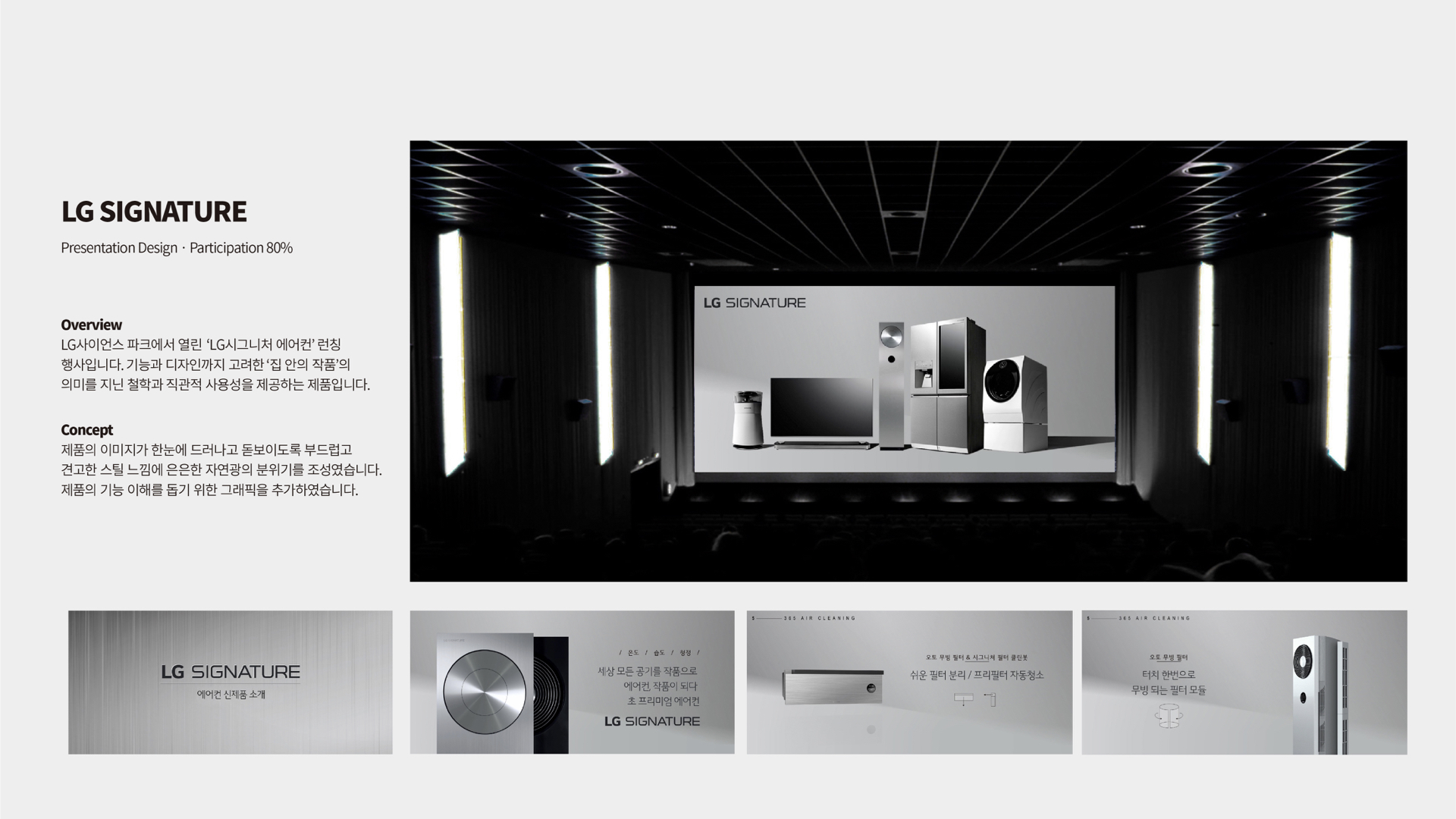LG SIGNATURE 에어컨 런칭 프레젠테이션