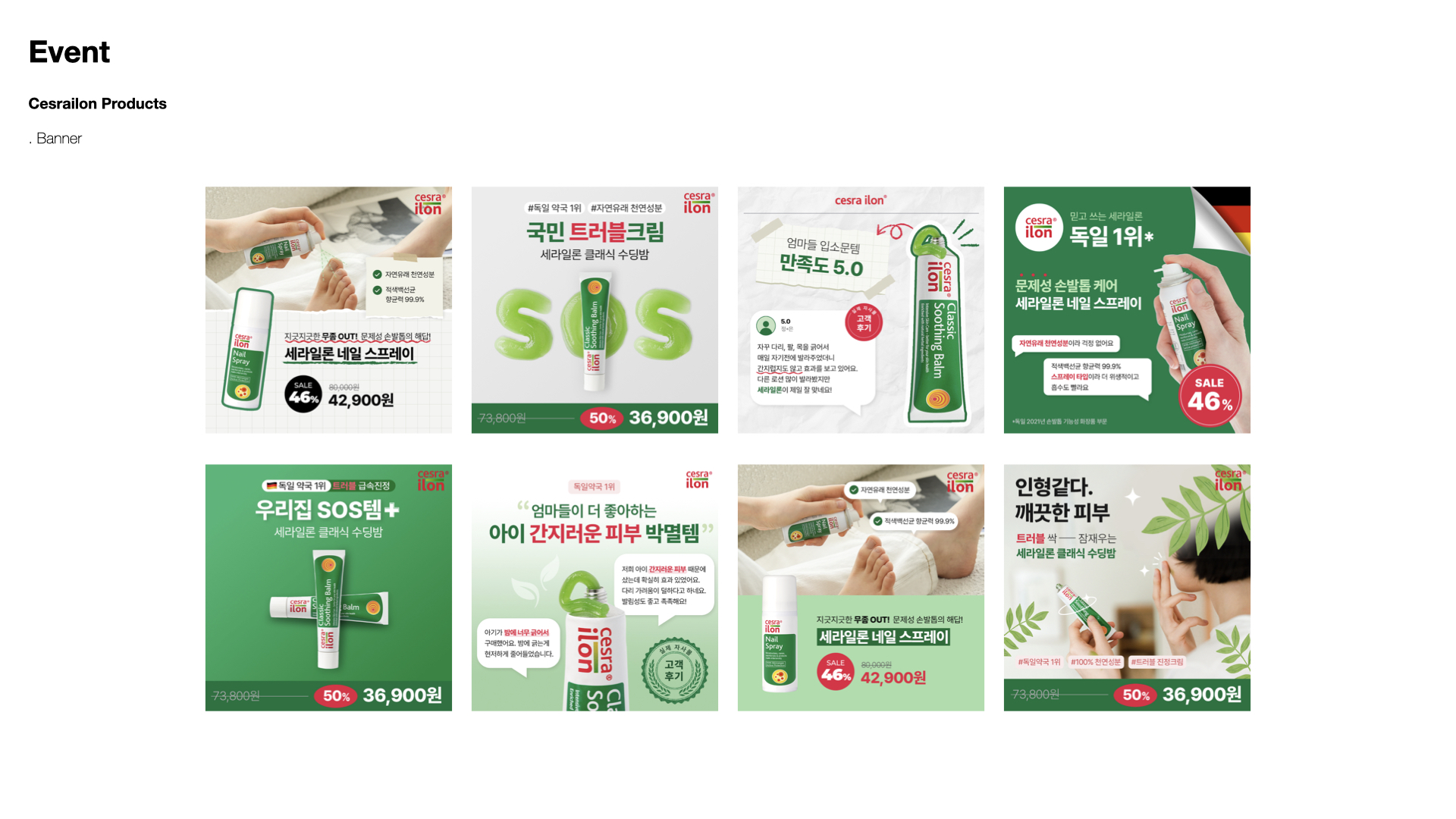 세라일론 제품 배너 광고 디자인 포트폴리오