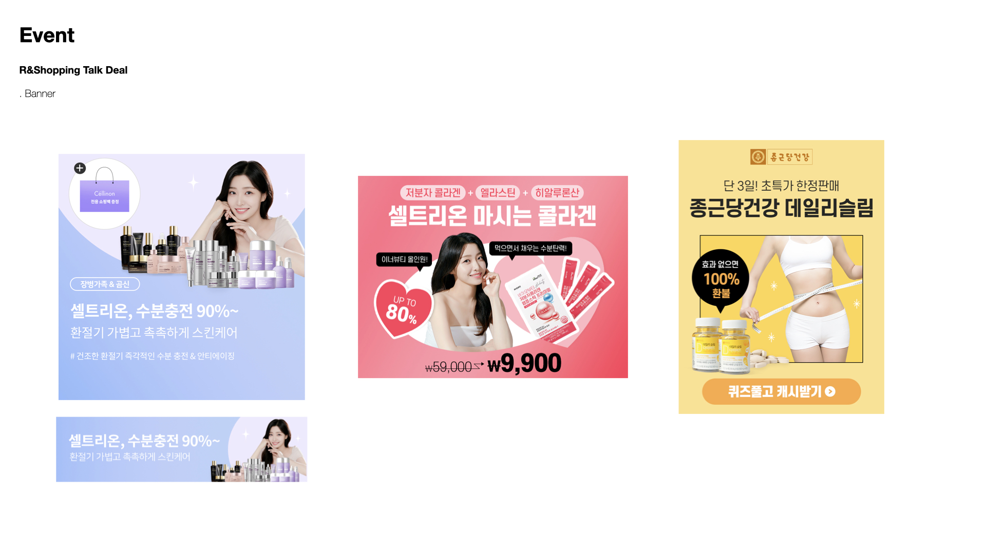 R&Shopping Talk Deal 배너 디자인