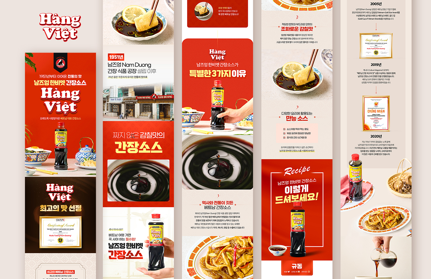 Hàng Việt 간장소스 카드뉴스 디자인