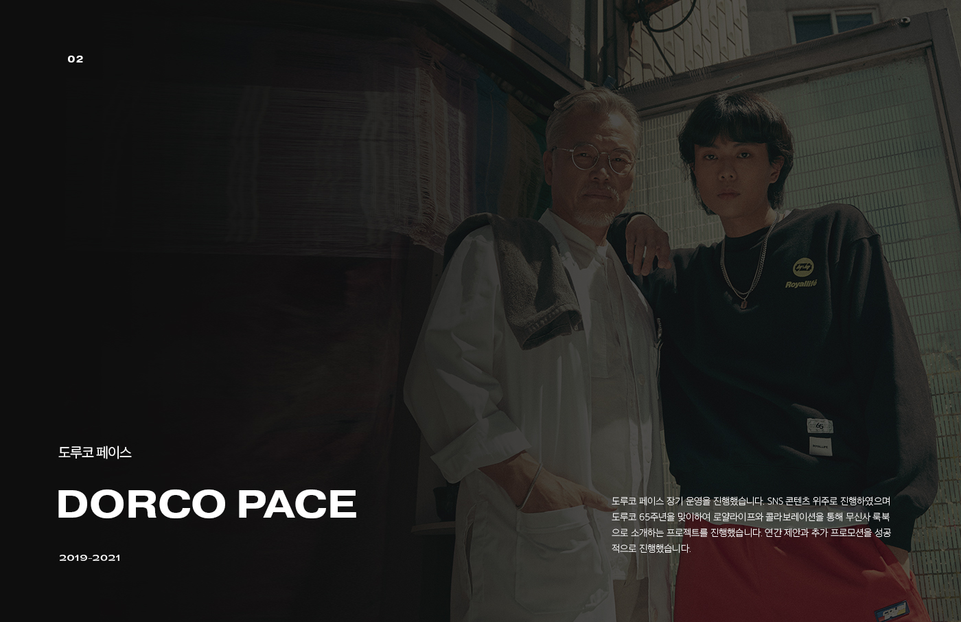 남성 패션 브랜드 DORCO PACE 디자인 포트폴리오 (2019-2021)