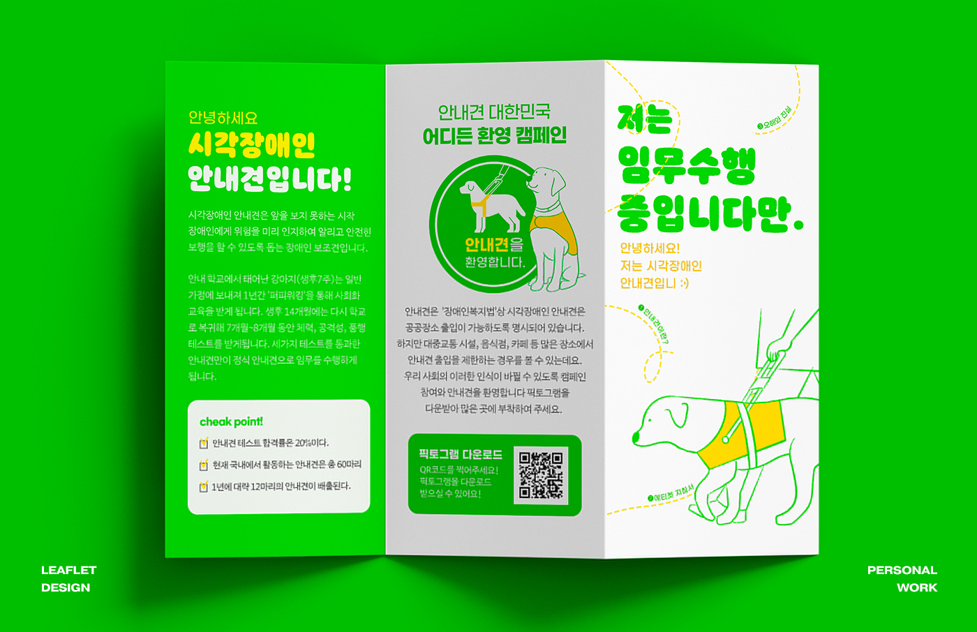 반려견 안전 리플렛 디자인