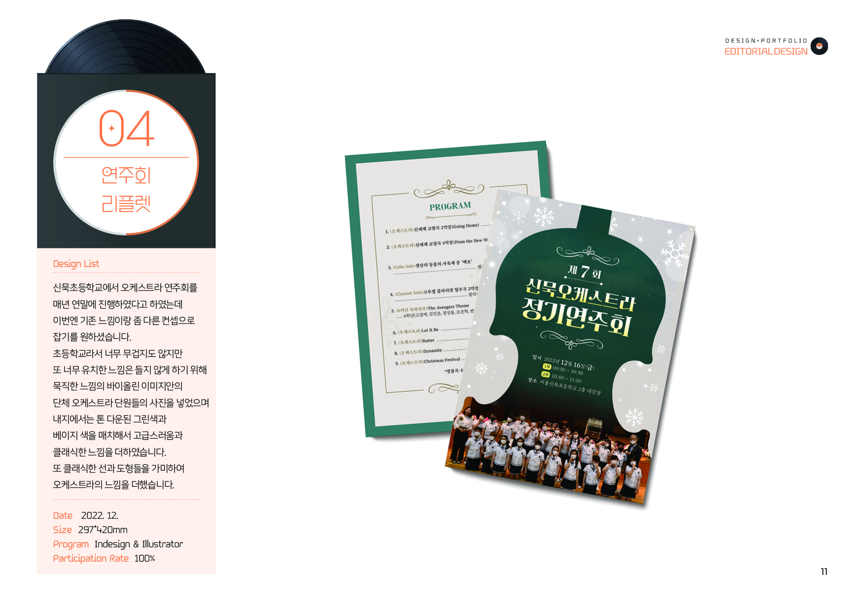 정기연주회 프로그램 디자인