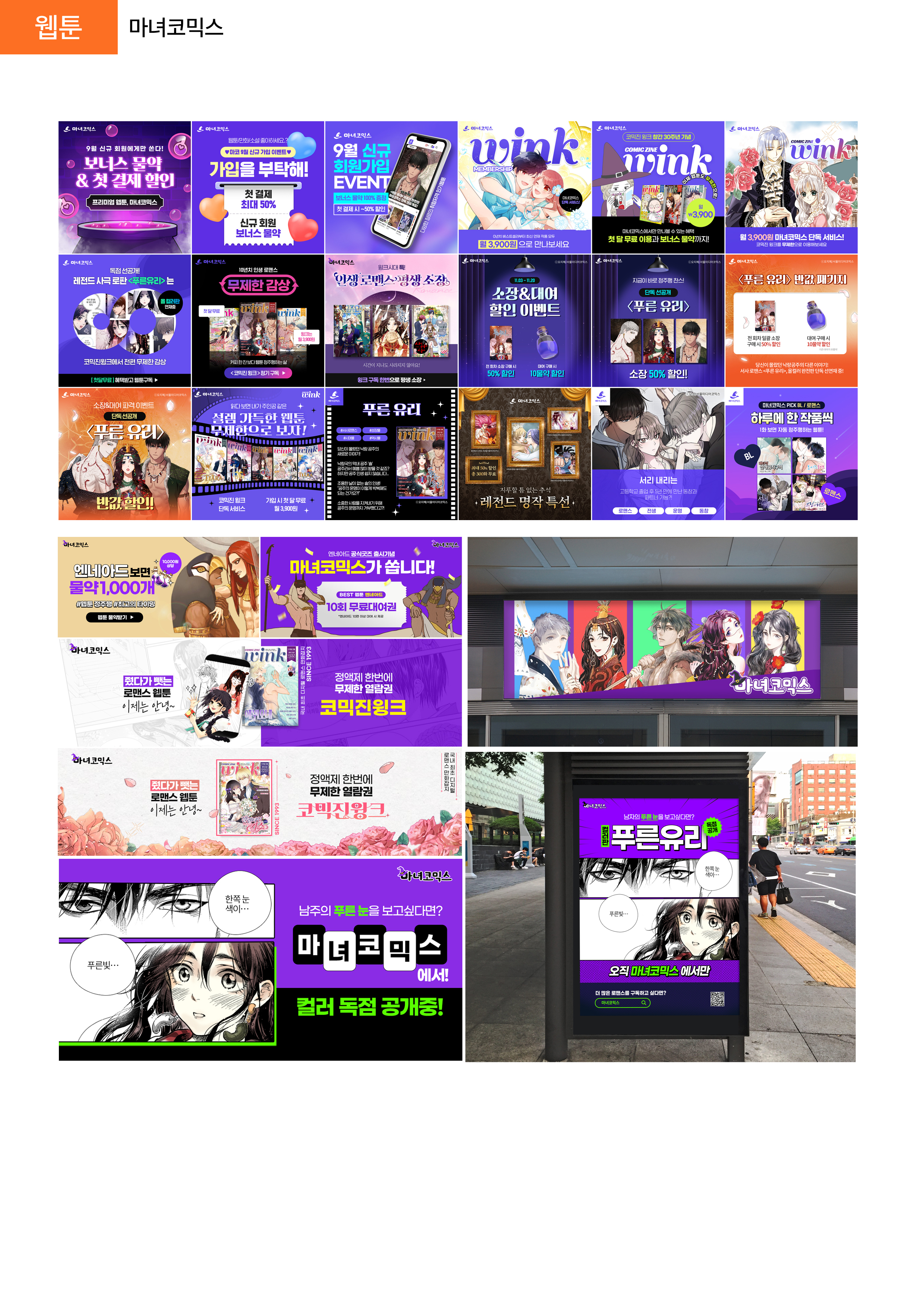 마녀코믹스 웹툰 광고 디자인 포트폴리오