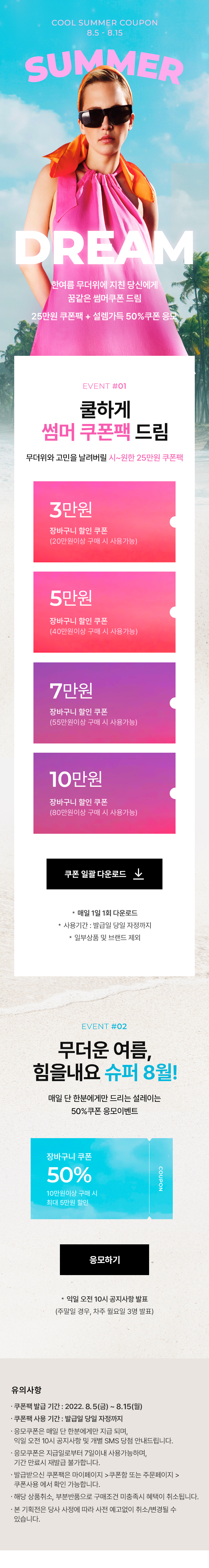 쿨썸머 쿠폰 이벤트 배너 디자인